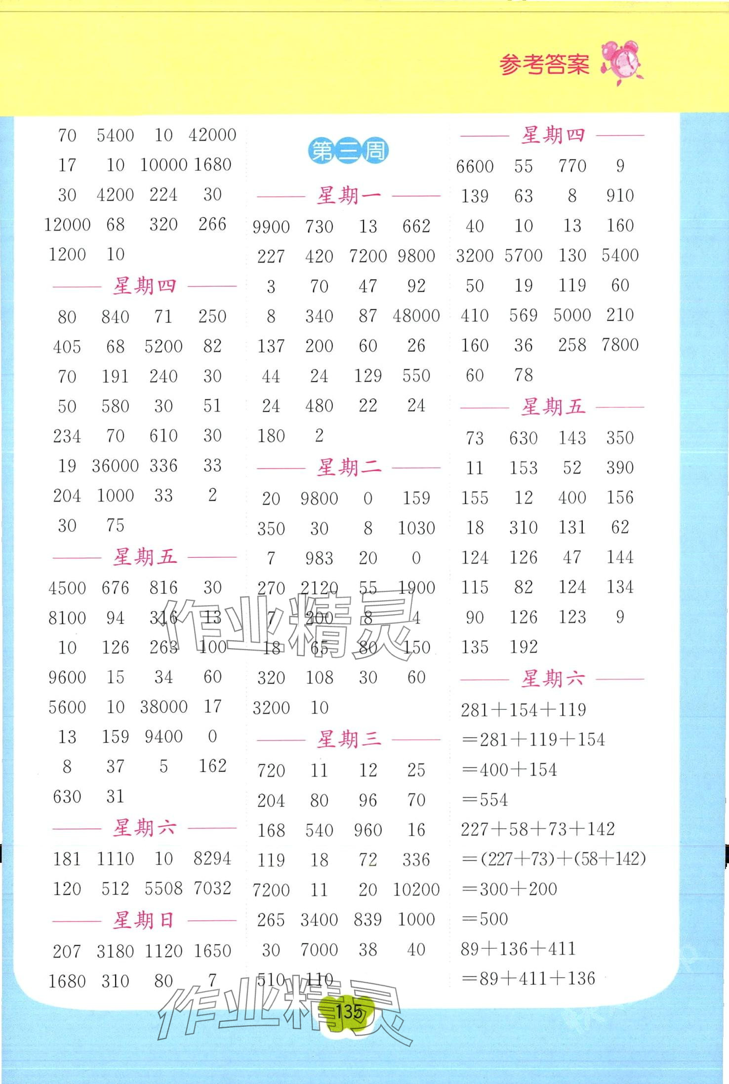 2024年超能學典小學數(shù)學計算高手四年級下冊人教版 第2頁