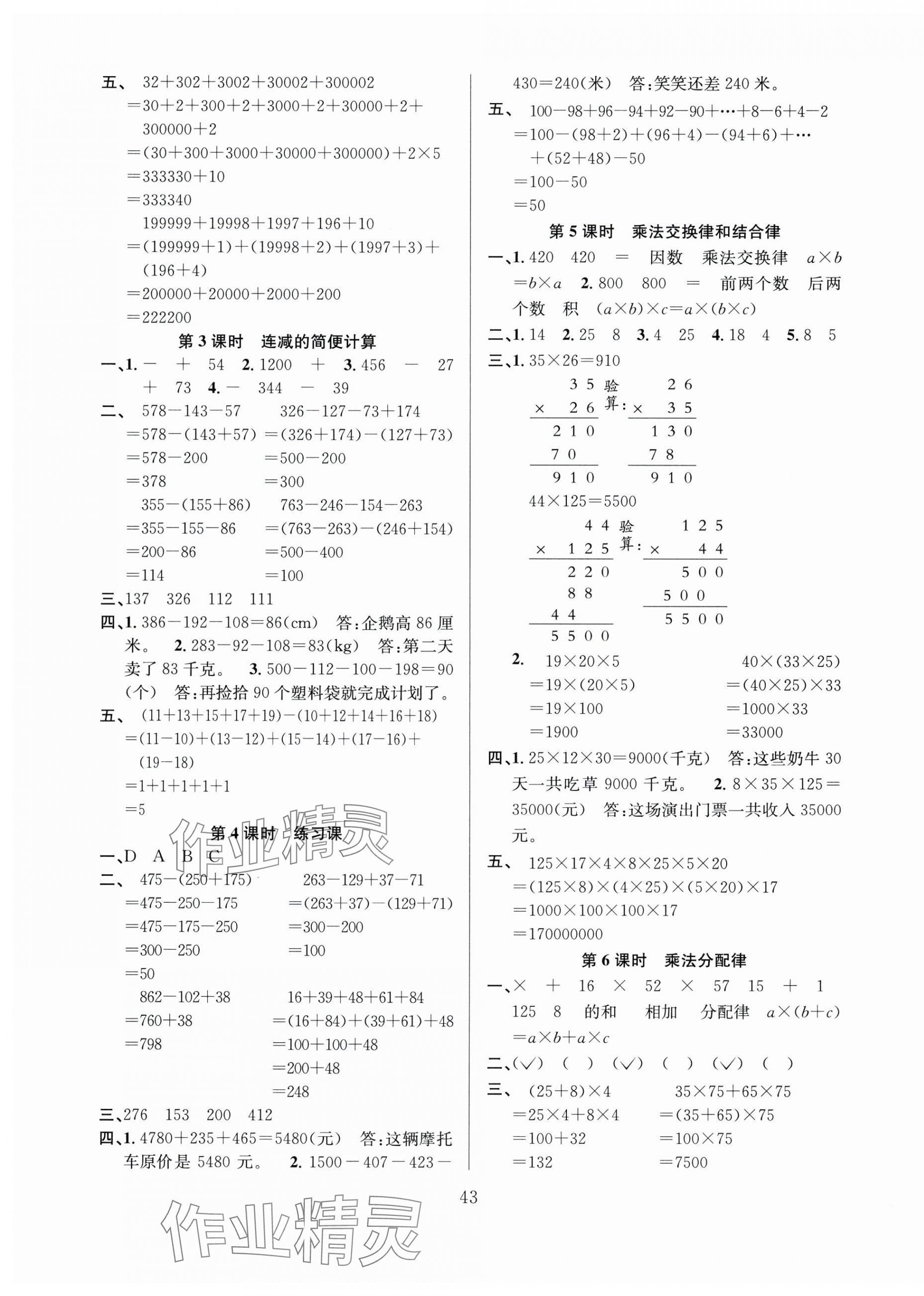 2025年阳光课堂课时作业四年级数学下册人教版 第3页