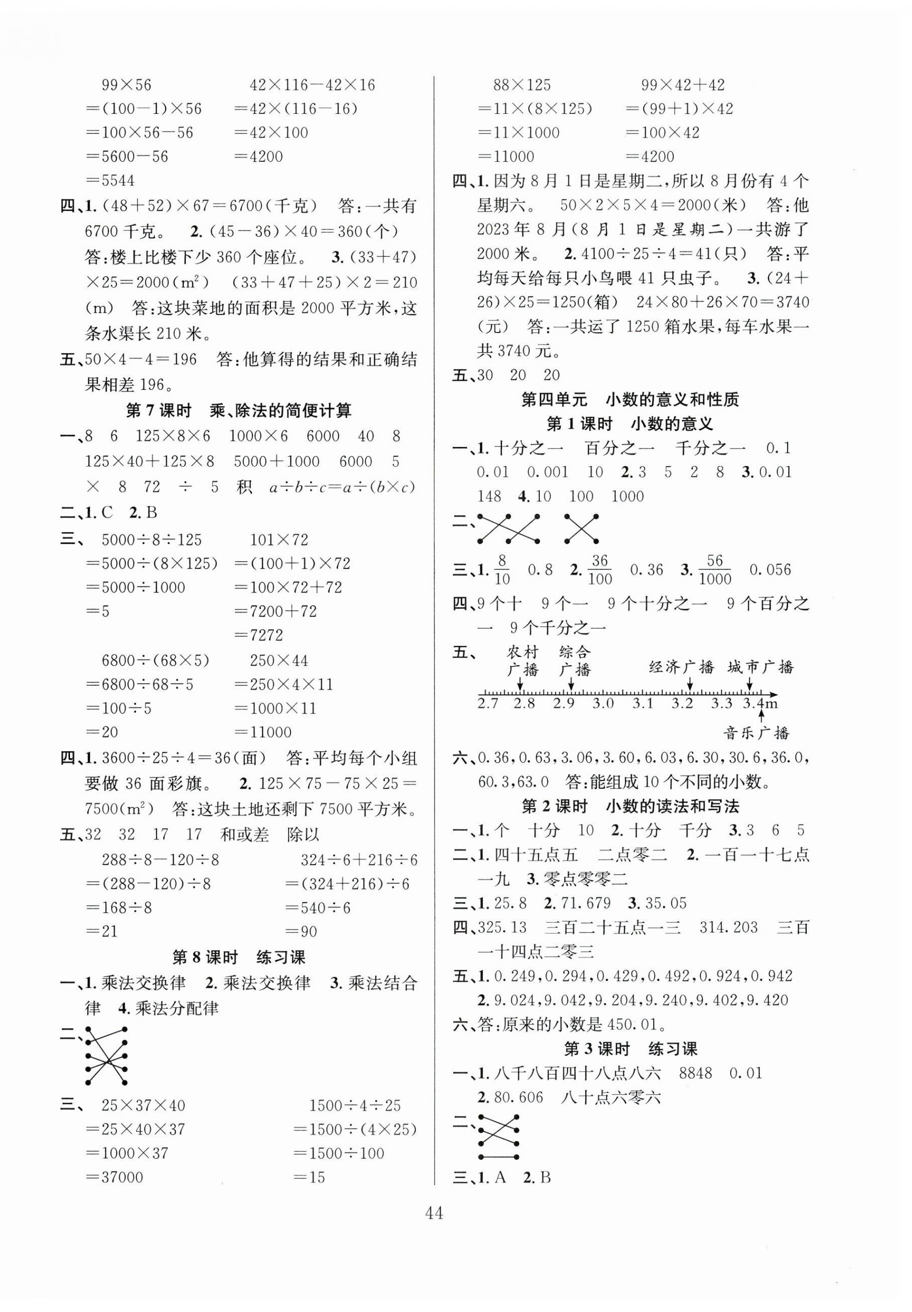 2025年阳光课堂课时作业四年级数学下册人教版 第4页