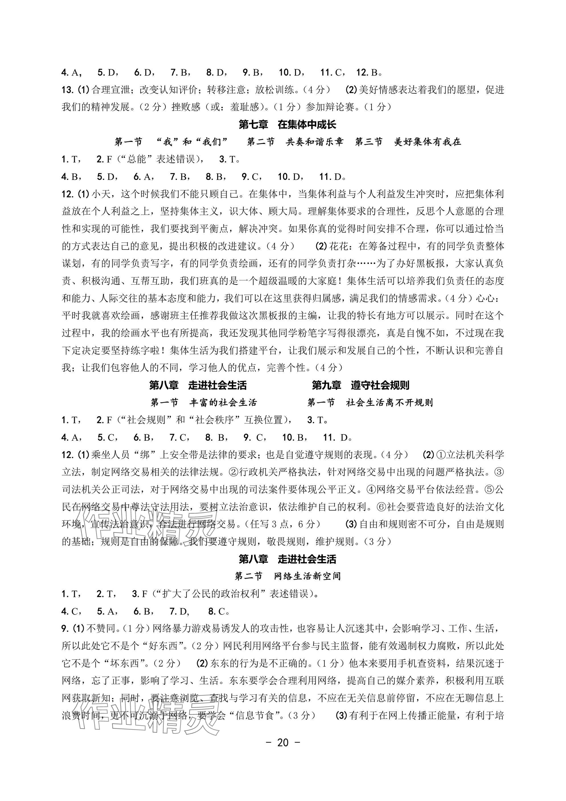 2025年中考總復習學習手冊浙江科學技術出版社道德與法治 參考答案第3頁