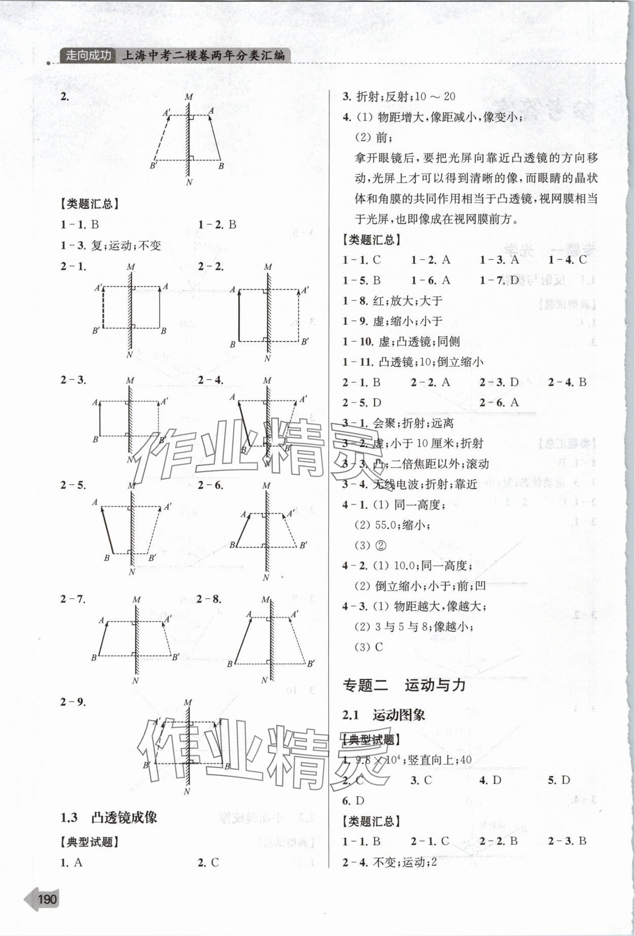 2024年上海中考二模卷兩年分類匯編物理 第2頁