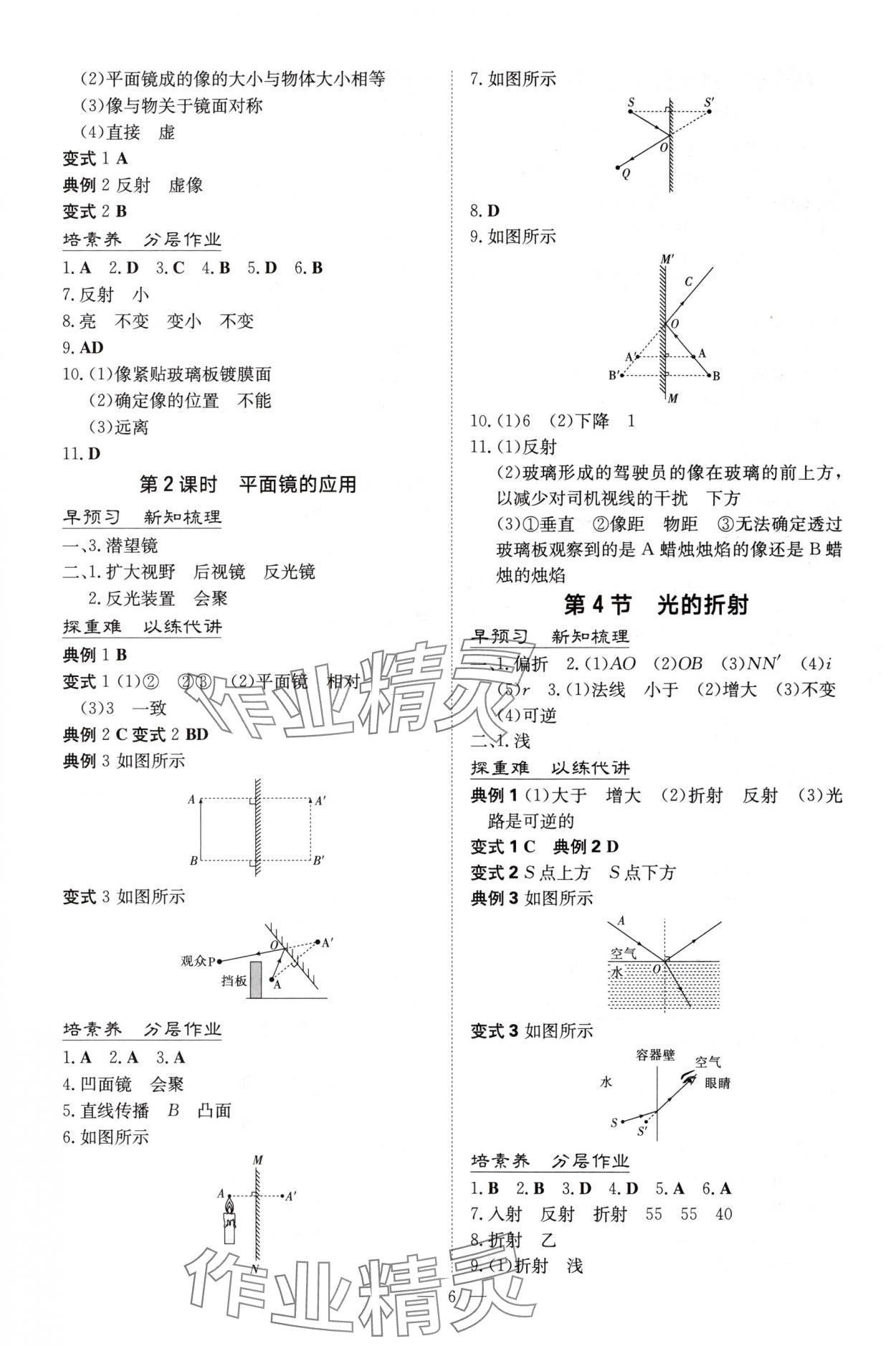2025年初中同步學(xué)習(xí)導(dǎo)與練導(dǎo)學(xué)探究案八年級物理上冊人教版 第6頁