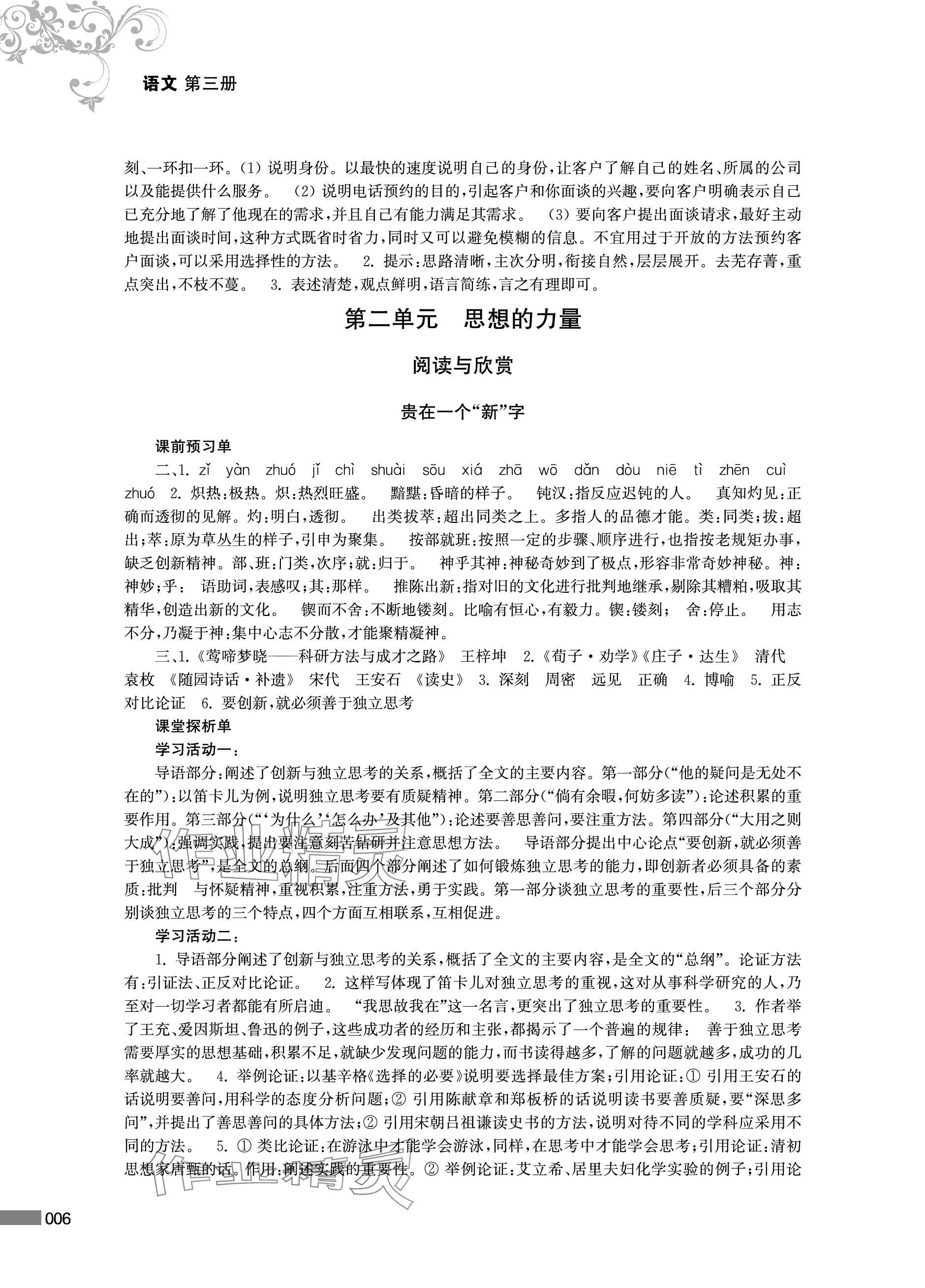 2023年對口單招一點(diǎn)通中職語文第三冊 參考答案第6頁