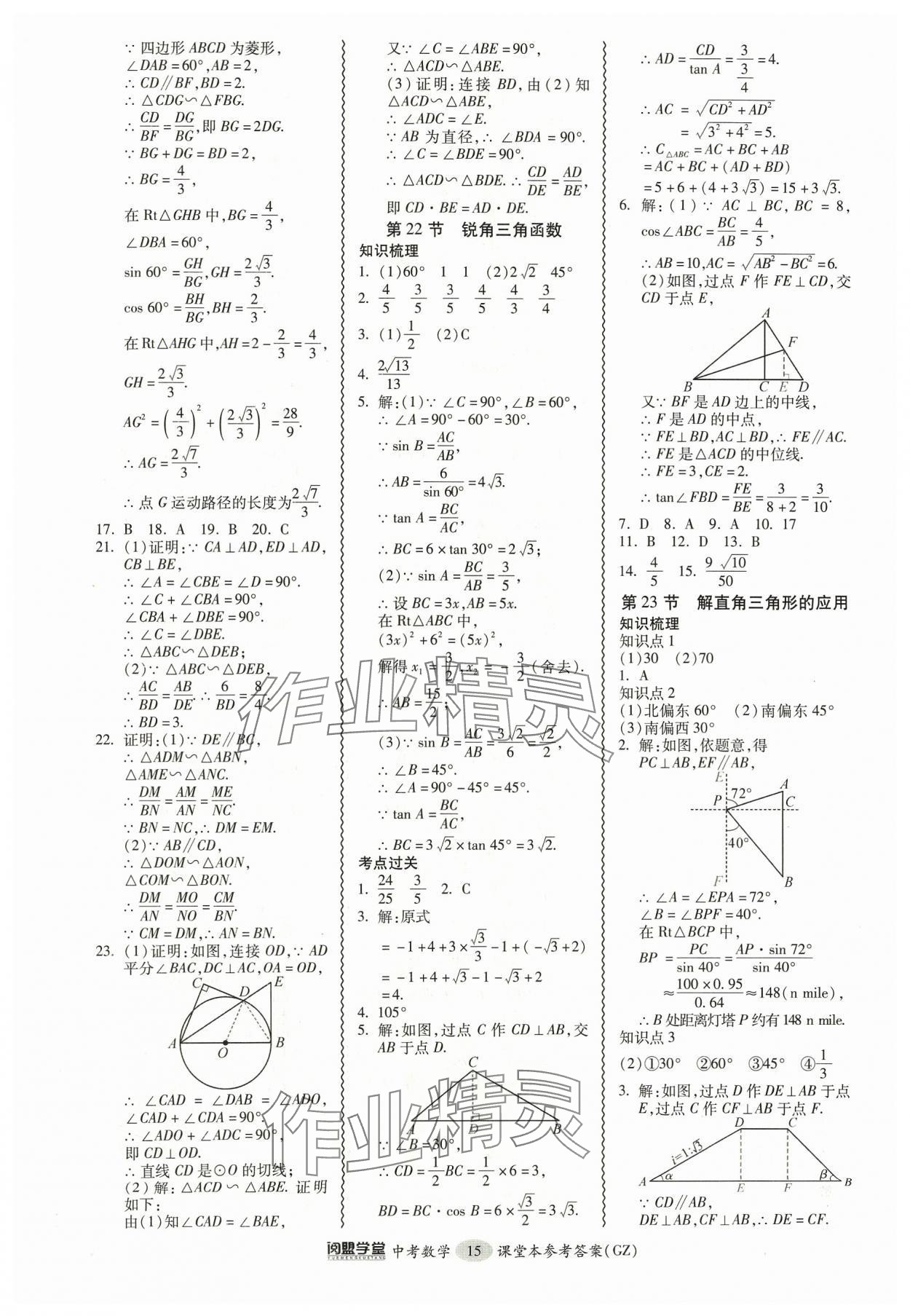 2024年中考專(zhuān)項(xiàng)新突破數(shù)學(xué)廣州專(zhuān)版 參考答案第15頁(yè)