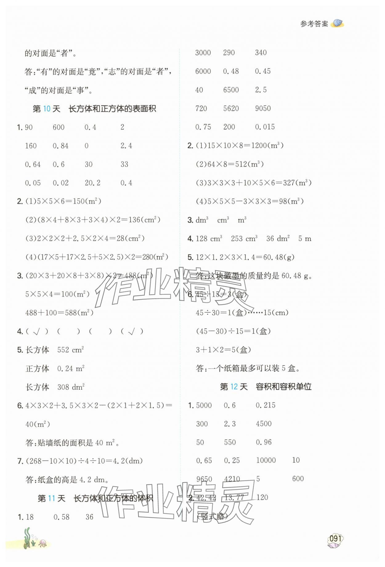 2024年一本暑假計(jì)算加應(yīng)用題五升六數(shù)學(xué)人教版浙江專版 參考答案第6頁