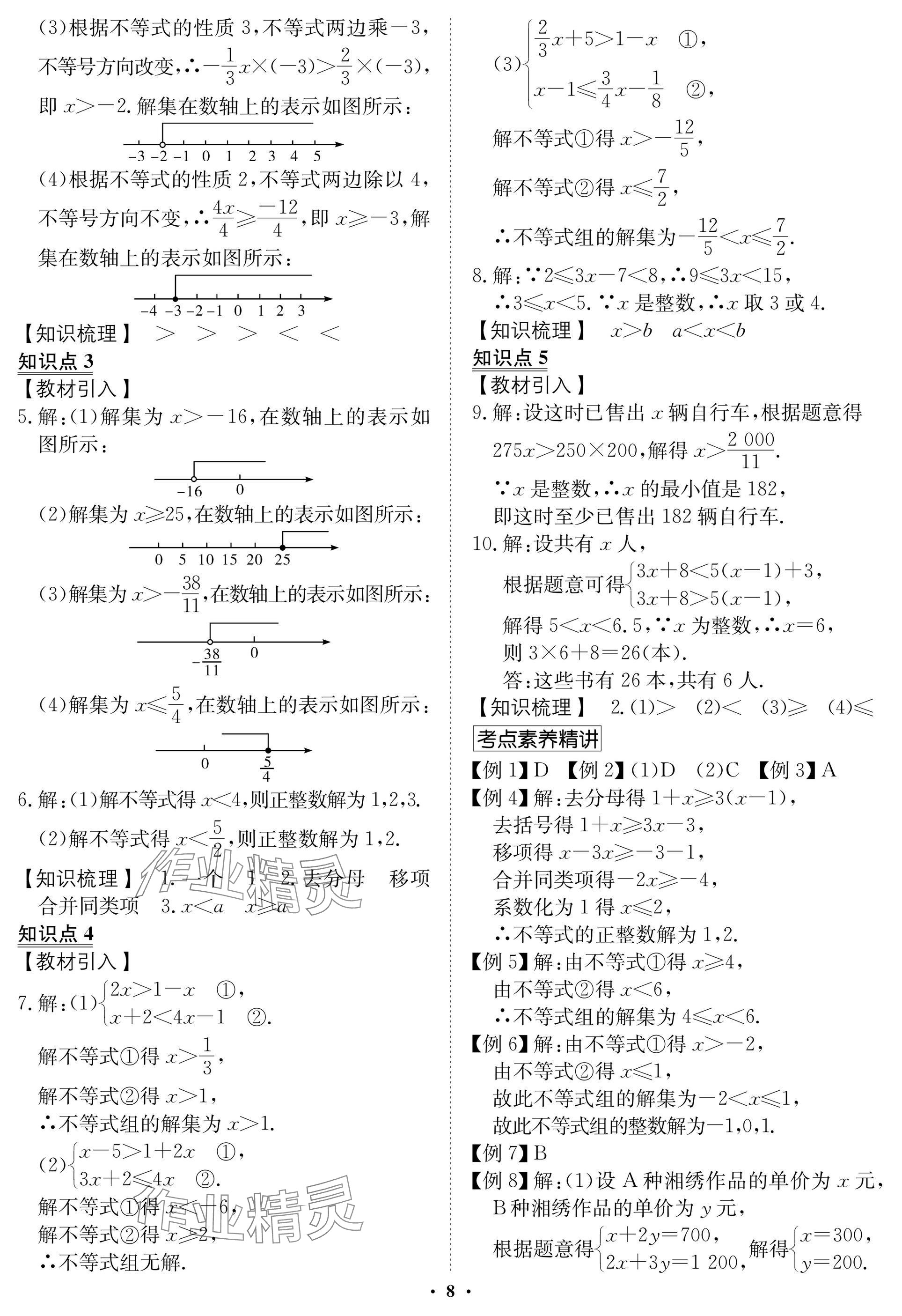 2025年湖北专版指点中考数学 参考答案第8页