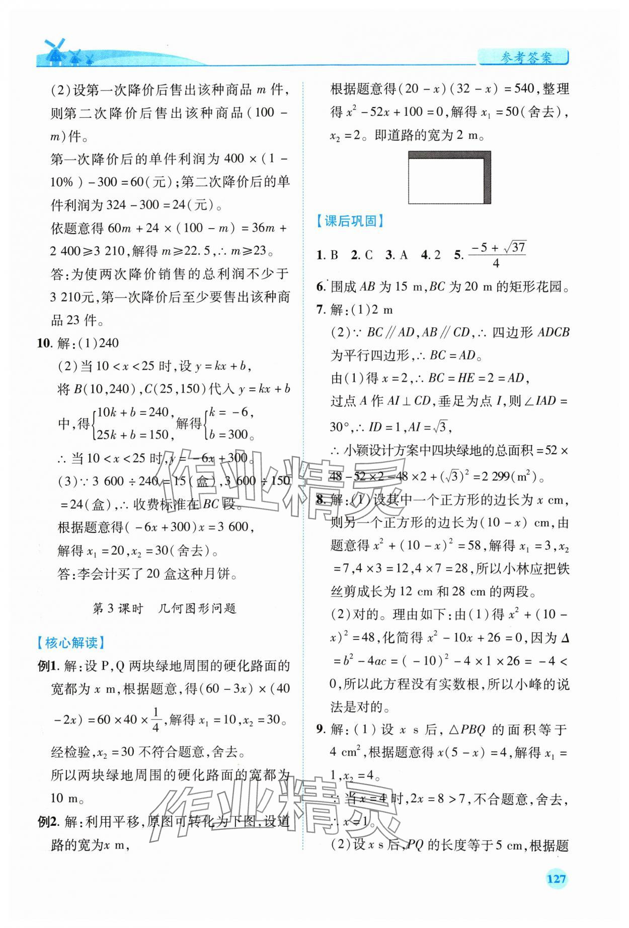 2024年绩优学案九年级数学上册人教版 第5页