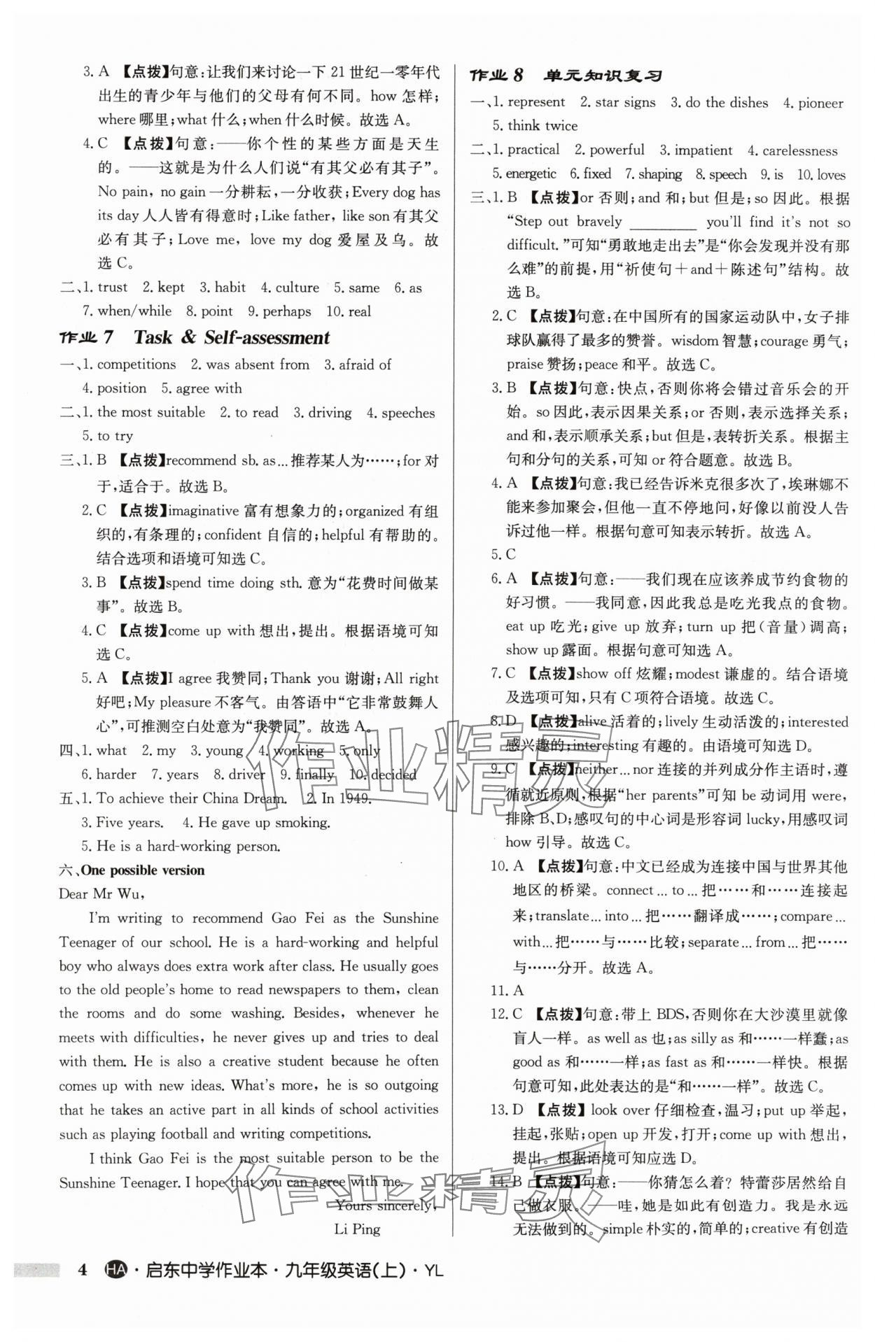 2024年啟東中學(xué)作業(yè)本九年級(jí)英語(yǔ)上冊(cè)譯林版淮安專(zhuān)版 參考答案第4頁(yè)