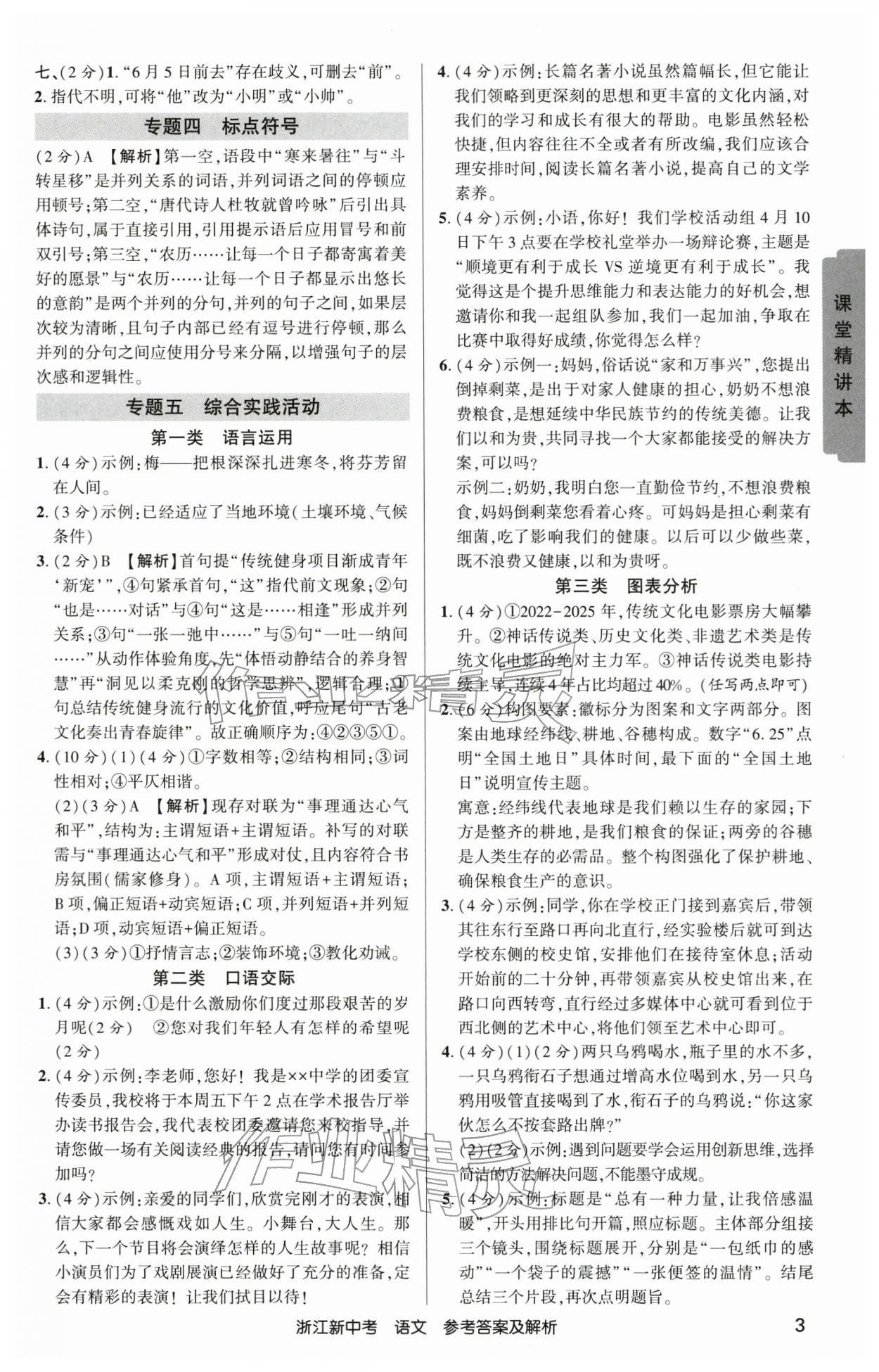 2026年浙江新中考語文&nbsp;第3頁