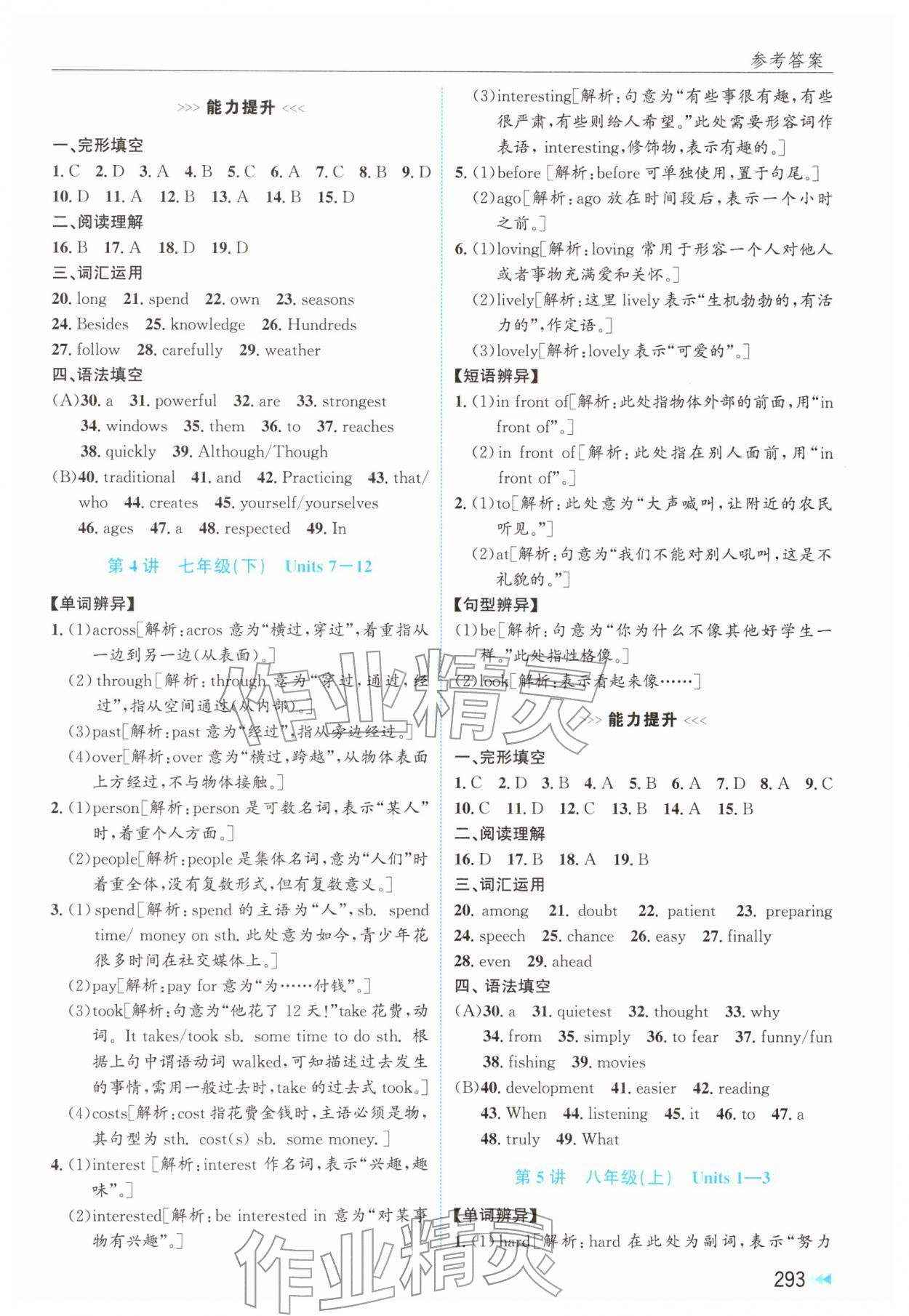 2026年全效学能全程复习导练英语&nbsp;参考答案第3页
