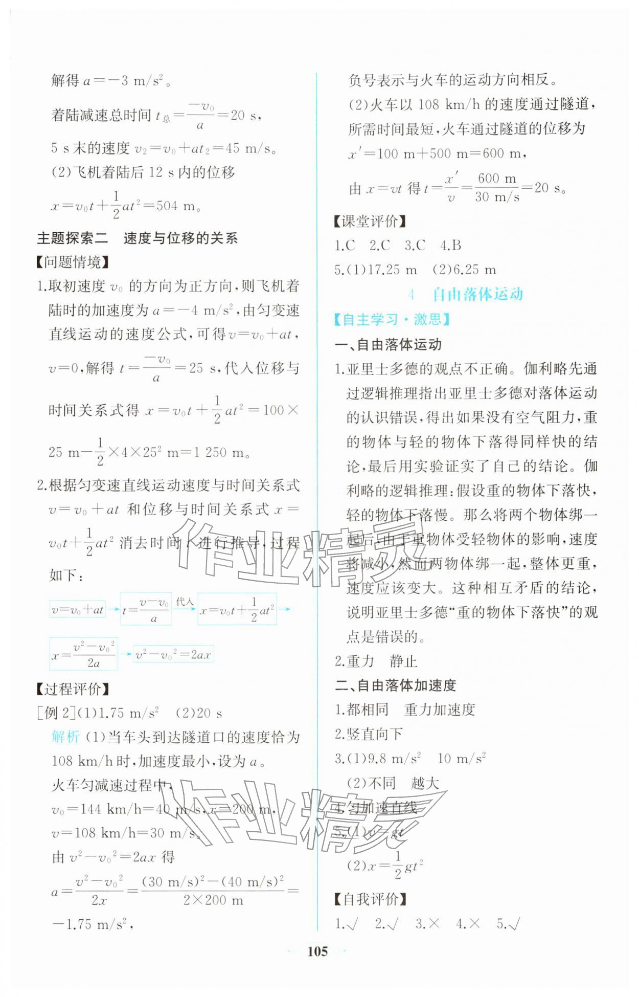 2025年同步解析與測(cè)評(píng)課時(shí)練人民教育出版社高中物理必修第一冊(cè)人教版增強(qiáng)版專版 第11頁(yè)