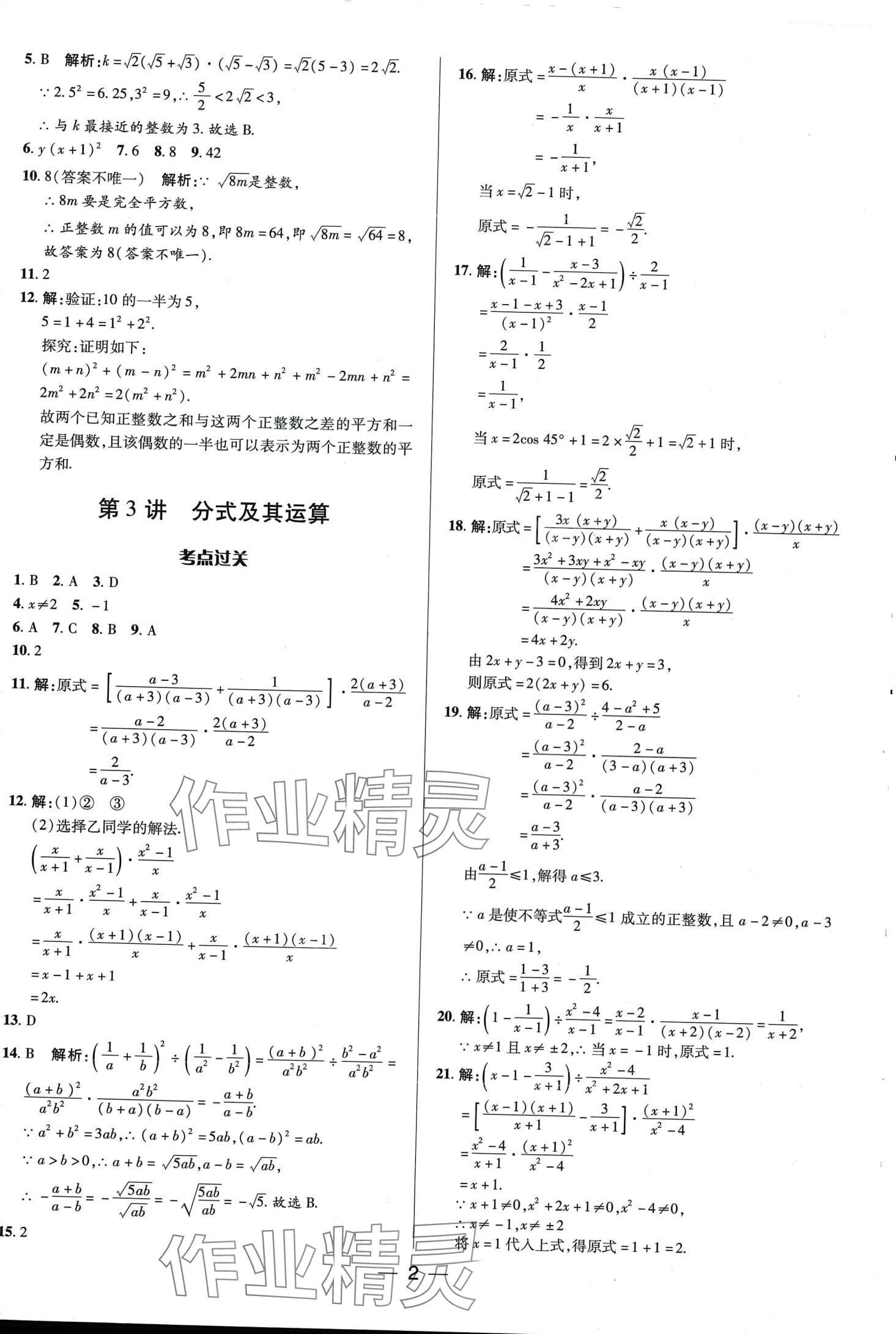 2024年正大图书中考真题分类卷数学中考 第2页