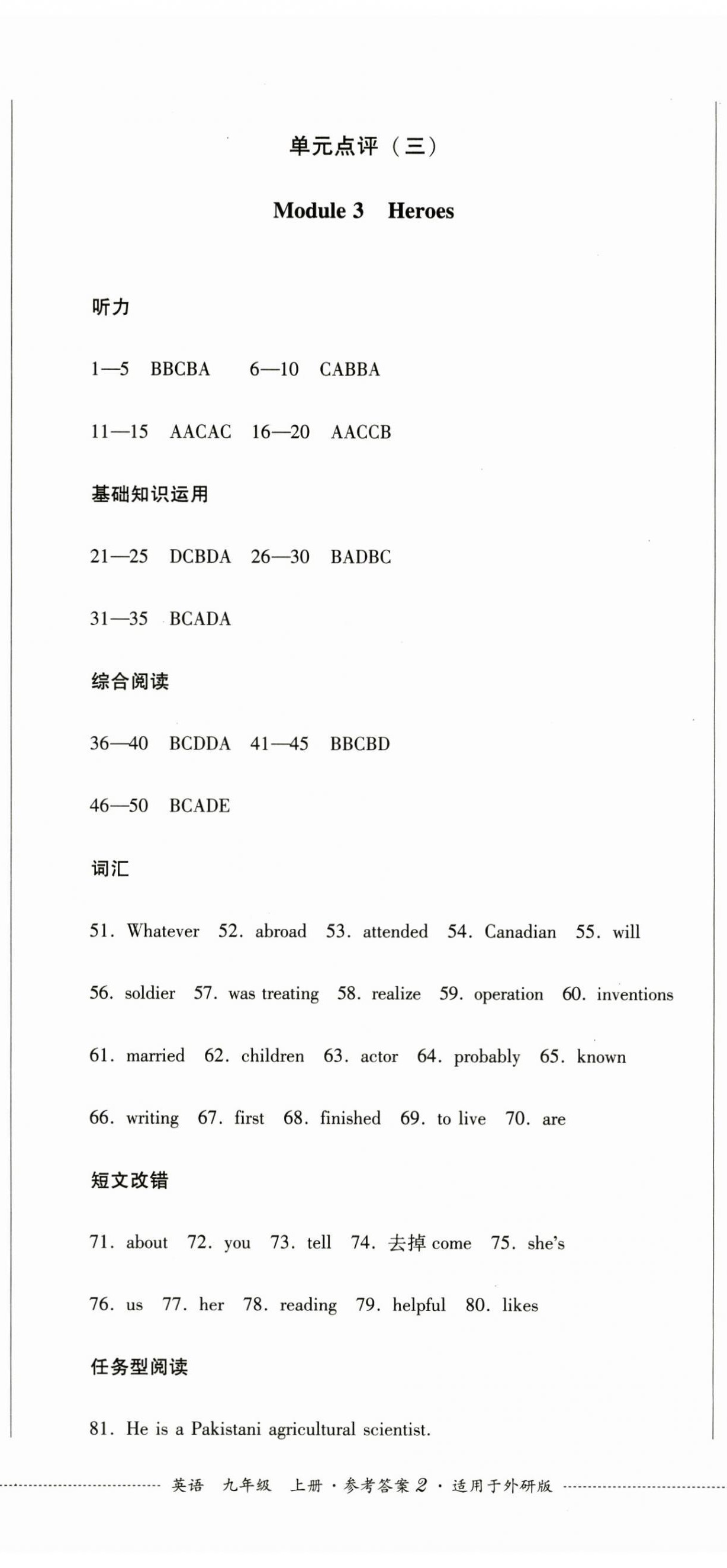 2024年學(xué)情點(diǎn)評(píng)四川教育出版社九年級(jí)英語上冊(cè)外研版 第5頁