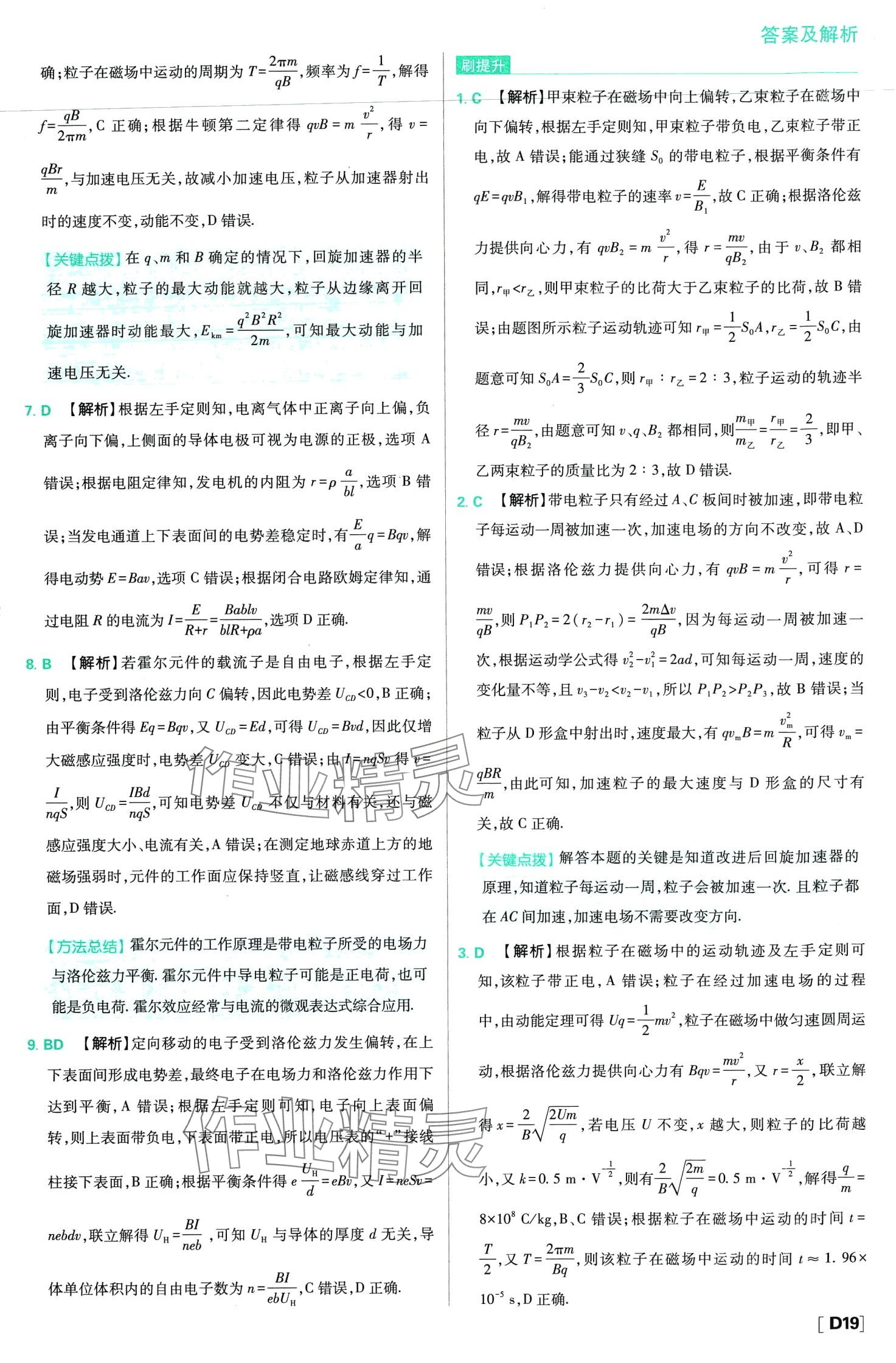 2024年高中必刷题高中物理择性必修第二册教科版 第21页