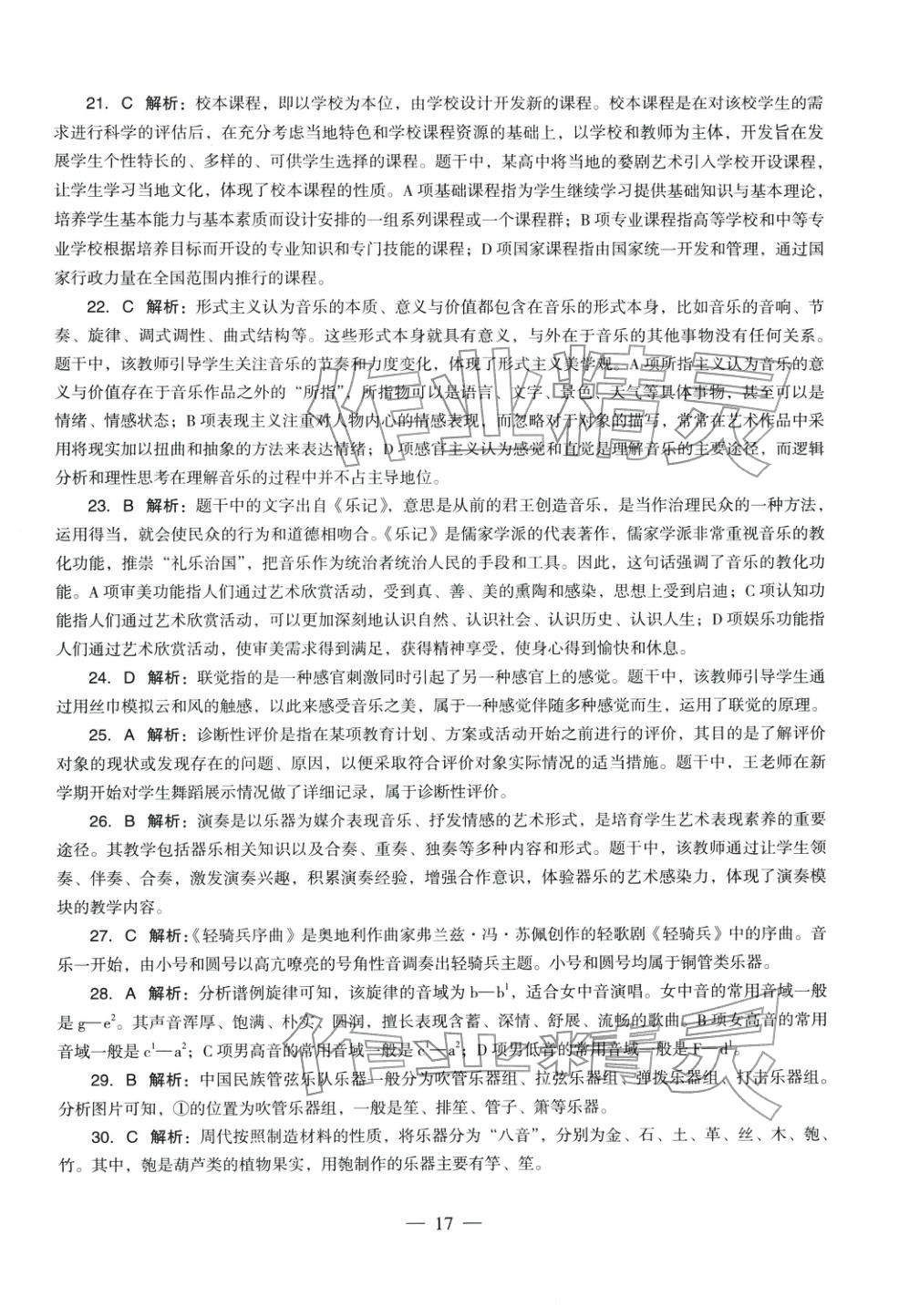 2025年音乐学科知识与教学能力历年真题及标准预测试卷高中上册&nbsp;第17页