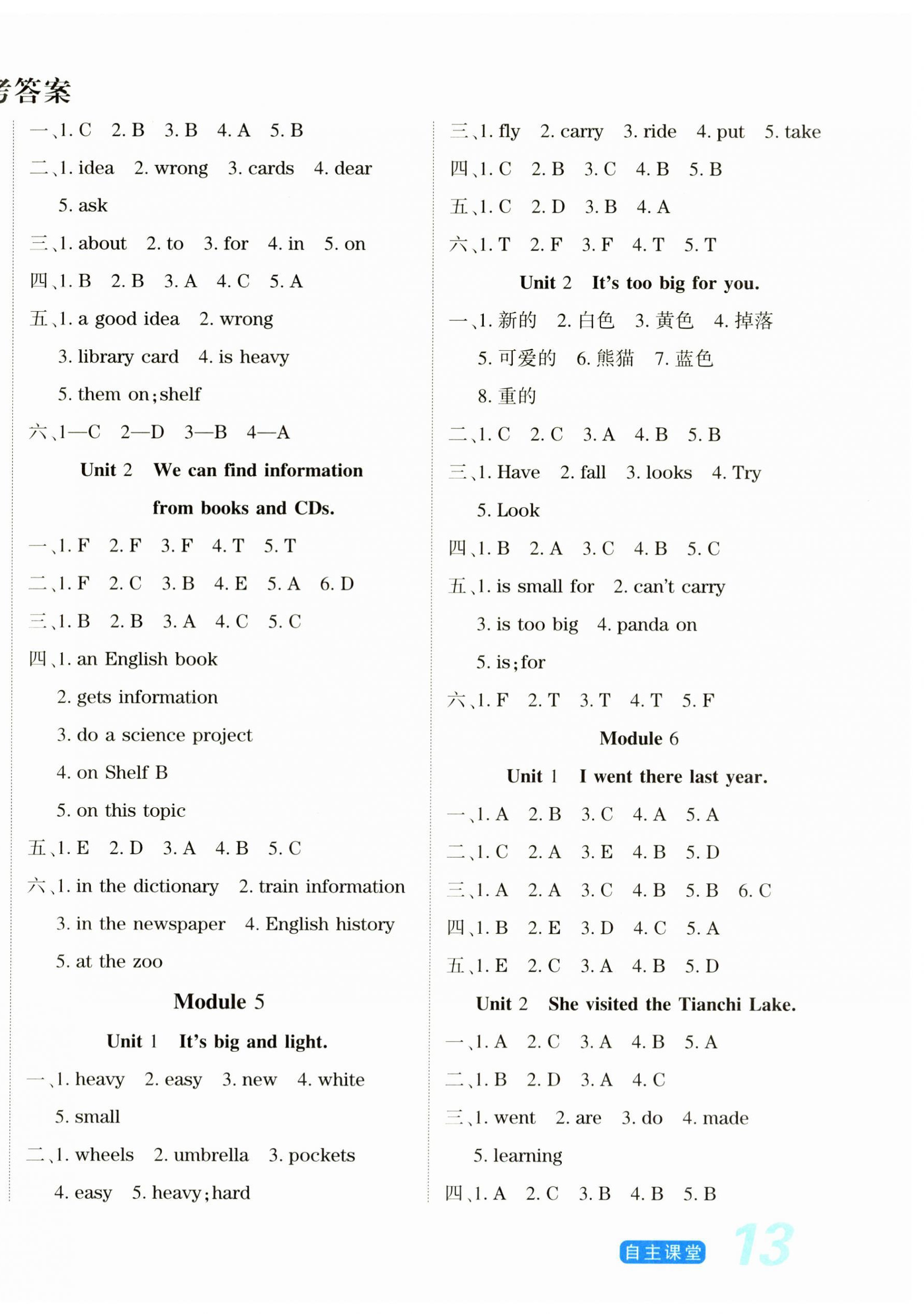 2025年博正圖書自主課堂五年級英語下冊外研版 第2頁