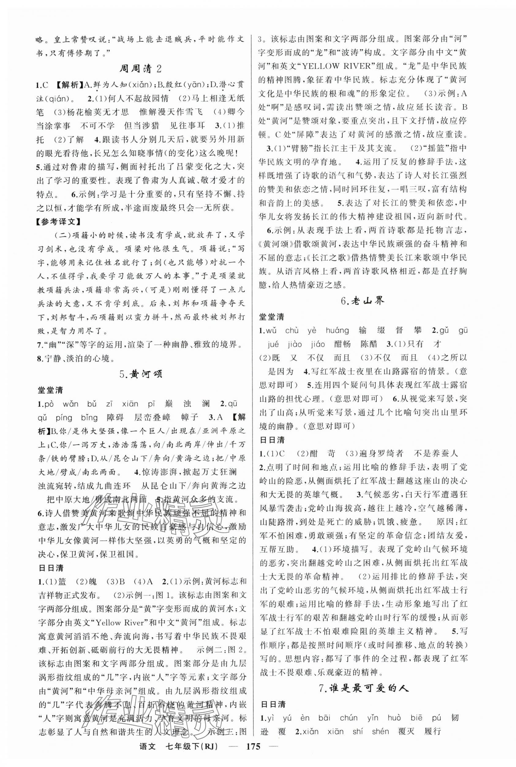 2024年四清導航七年級語文下冊人教版河南專版 第3頁