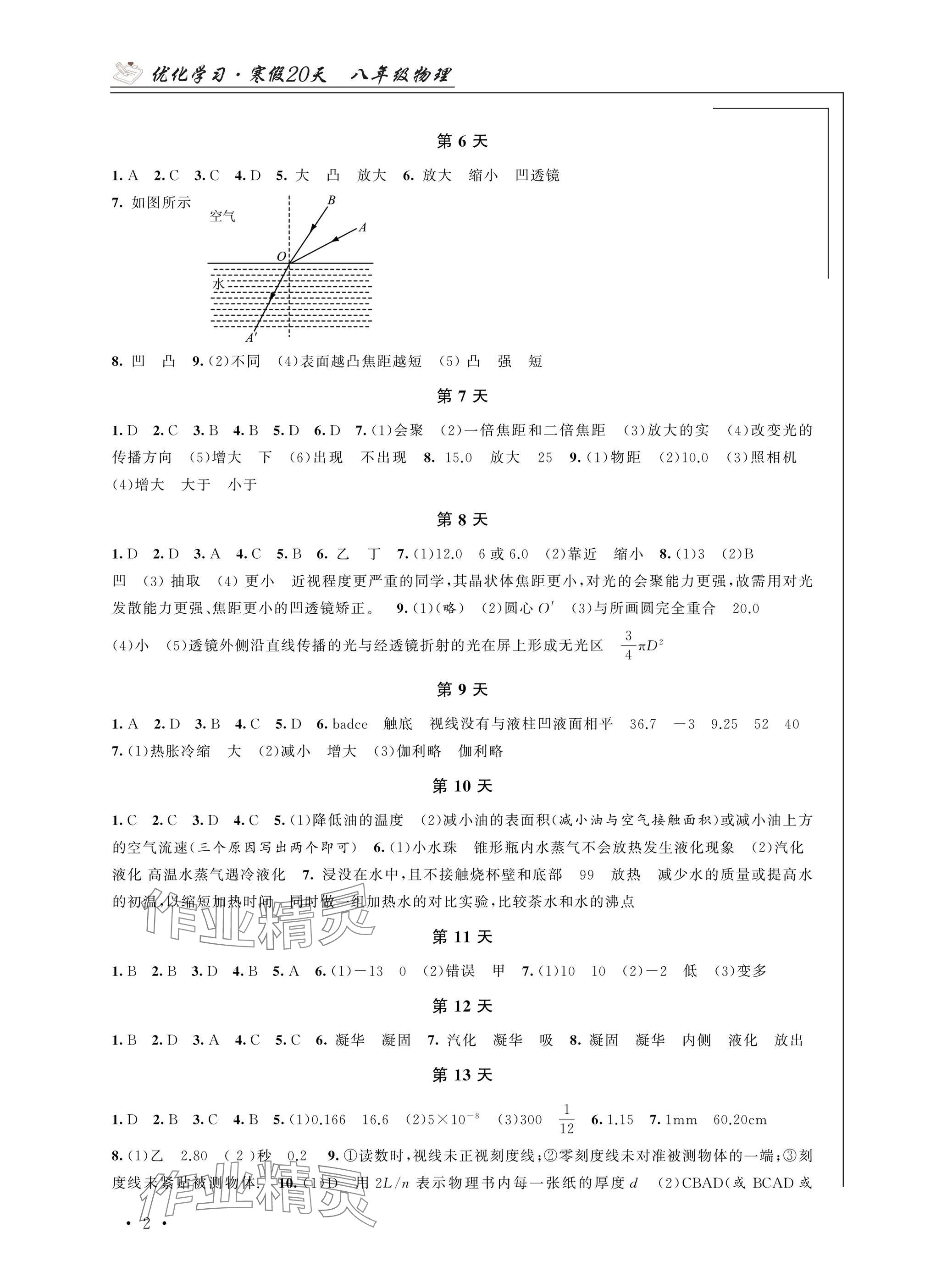 2025年优化学习寒假20天八年级物理江苏专版 参考答案第2页