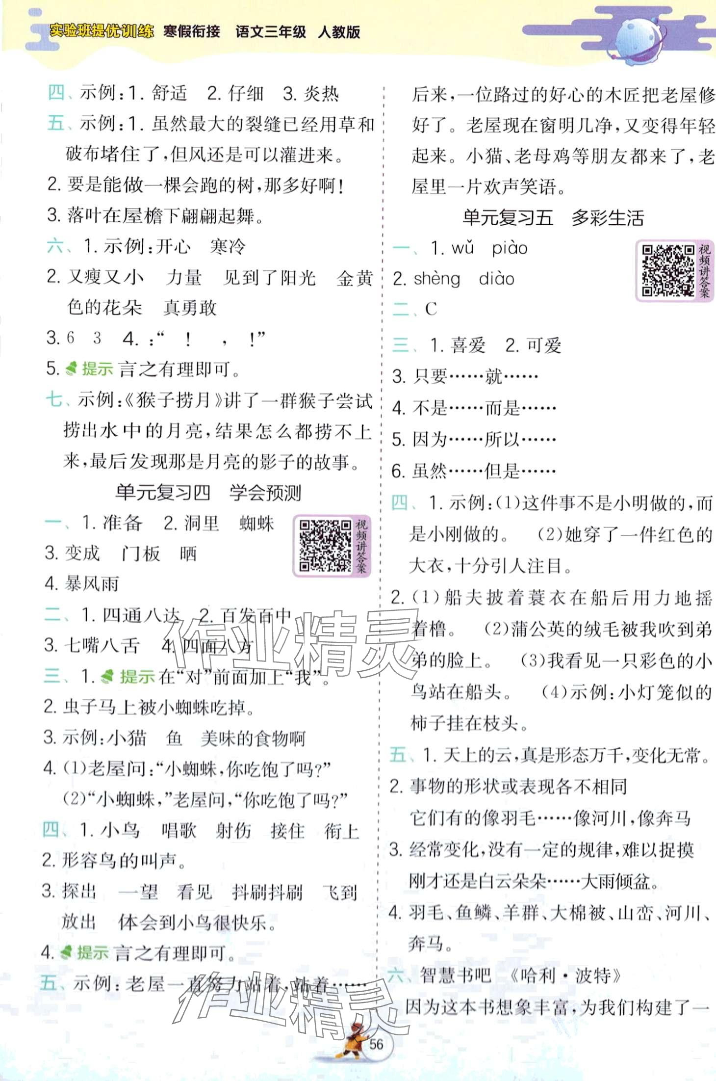 2024年实验班提优训练寒假衔接三年级语文人教版 第2页