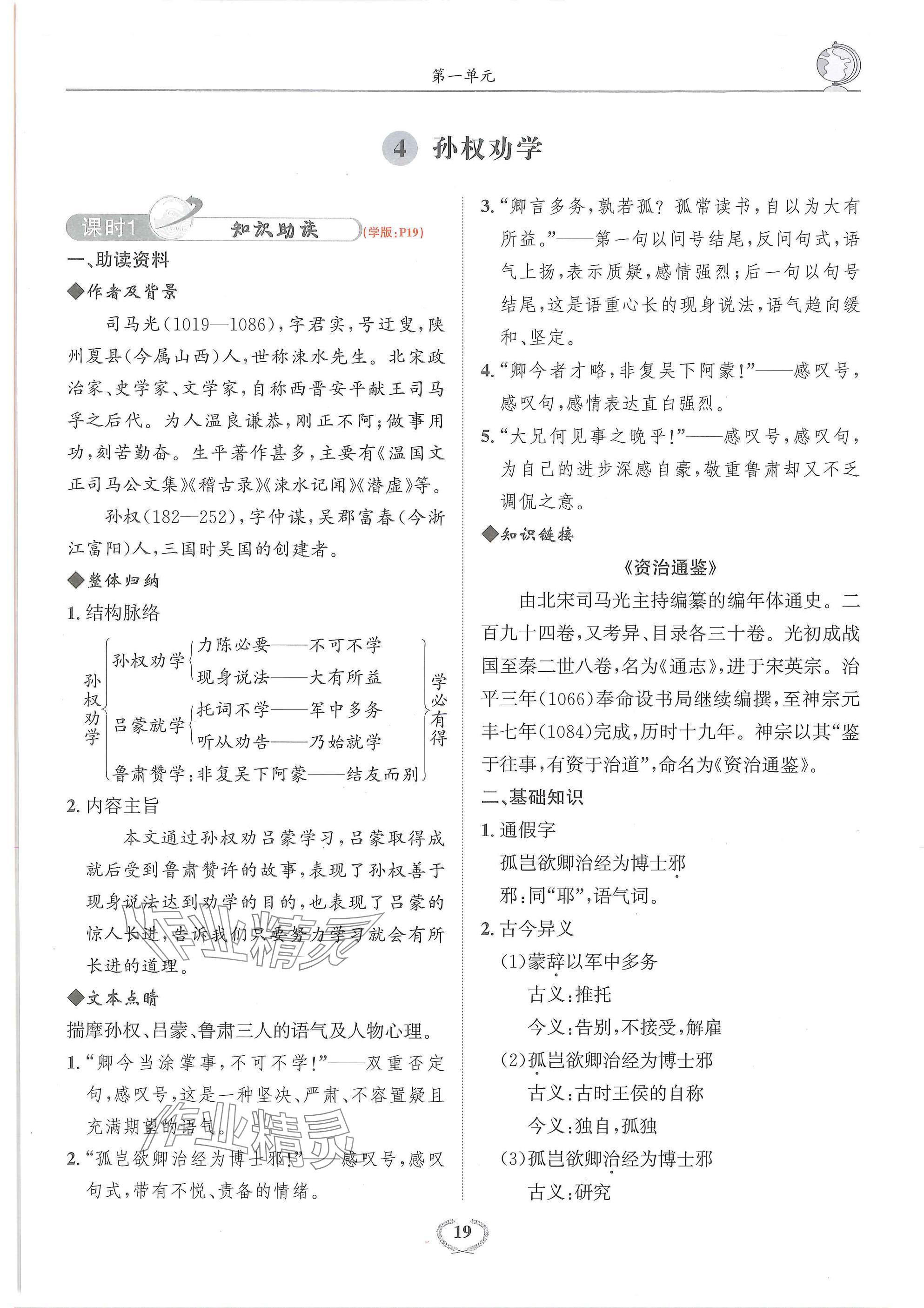 2025年驕子1號(hào)七年級(jí)語(yǔ)文下冊(cè)人教版 參考答案第19頁(yè)