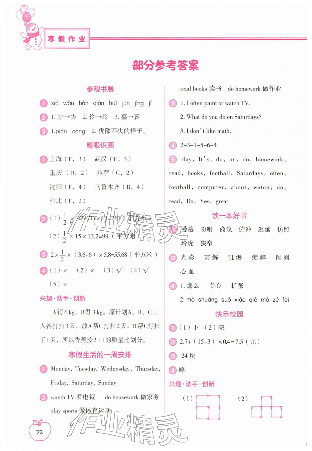 2026年寒假作业中国地图出版社五年级合订本&nbsp;参考答案第1页