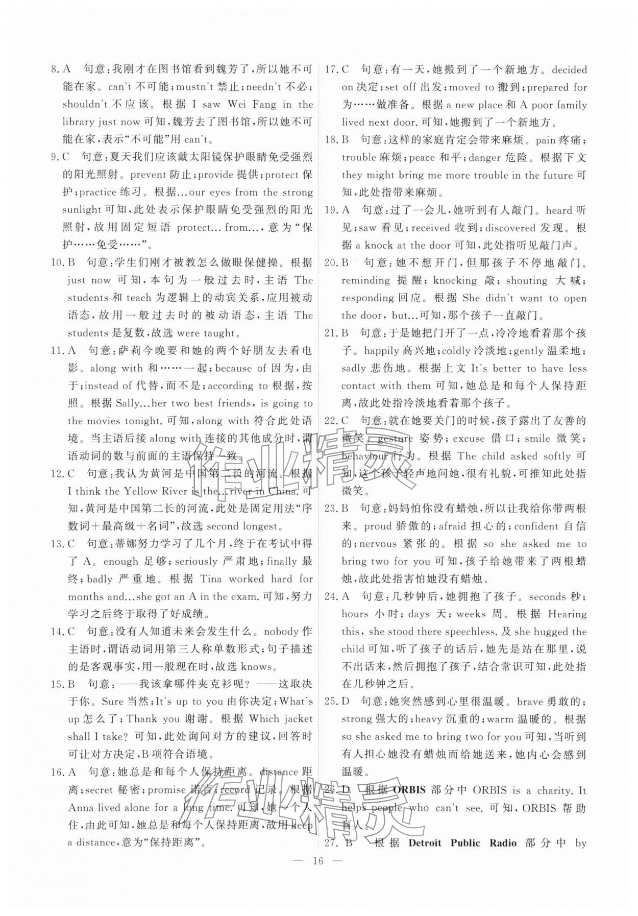 2026年一飞冲天小复习八年级英语下册外研版&nbsp;第16页