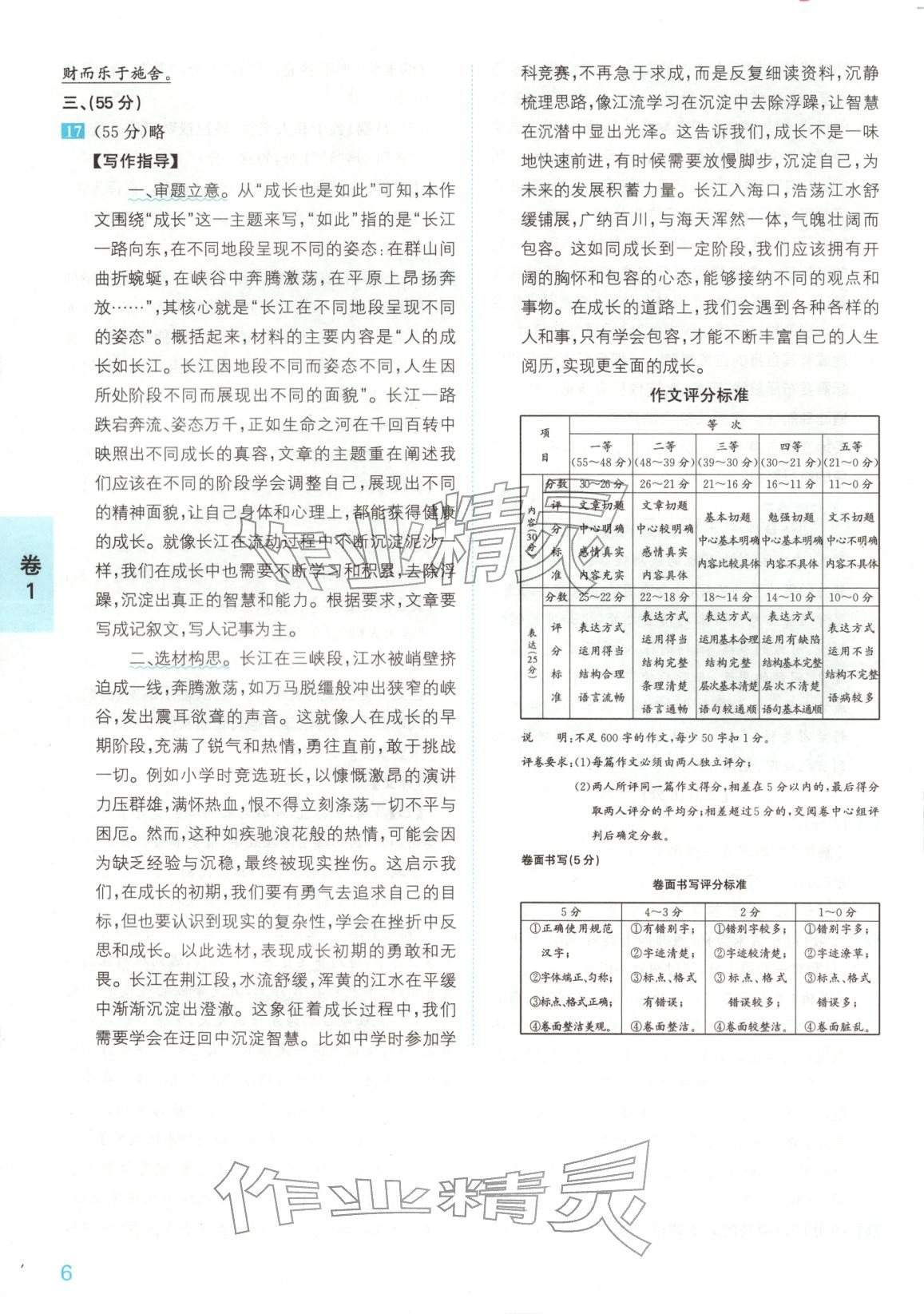 2025年1号卷中考试题精编语文安徽专版&nbsp;参考答案第6页