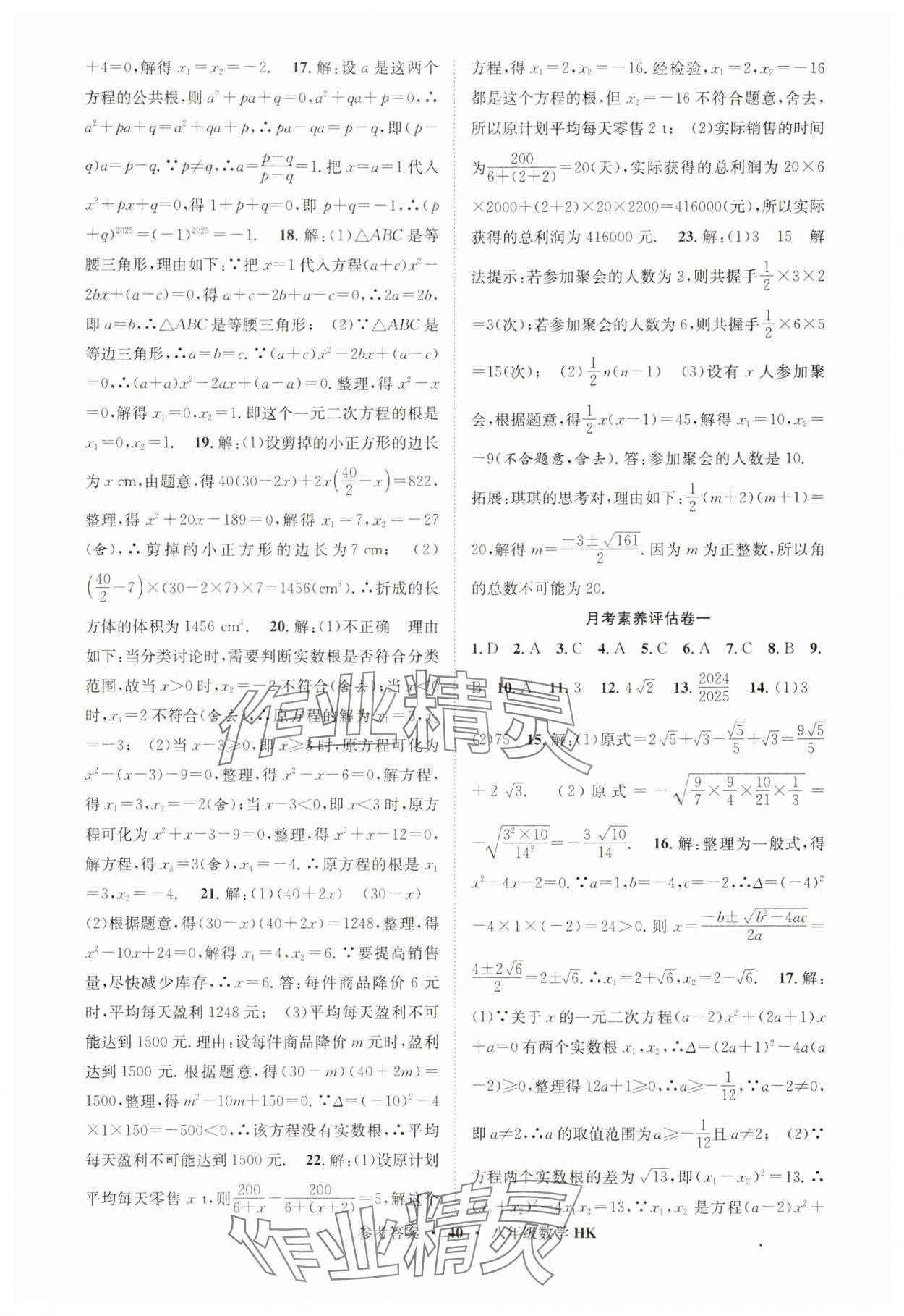 2025年百校聯(lián)盟金考卷八年級數(shù)學下冊滬科版 第2頁