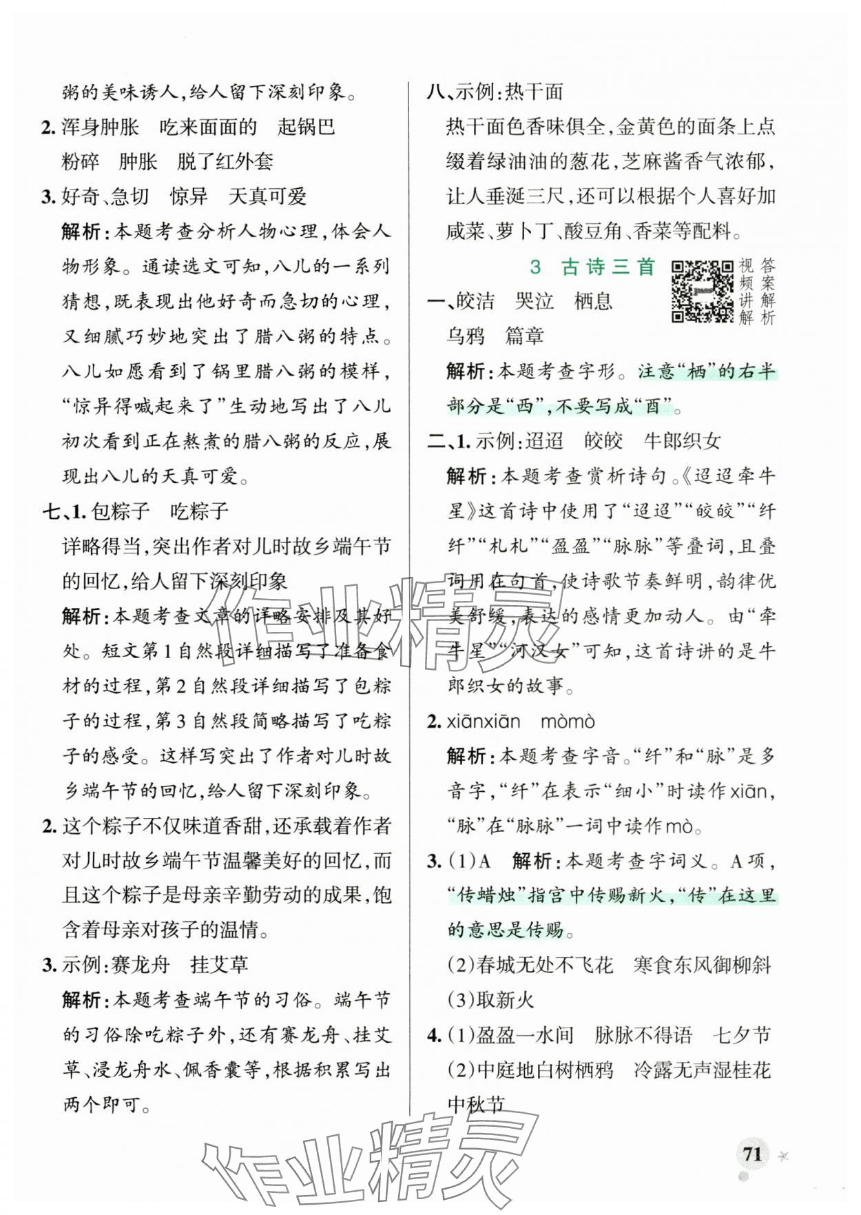 2025年綠卡小學(xué)作業(yè)本六年級(jí)語(yǔ)文下冊(cè)人教版河南專版 參考答案第3頁(yè)