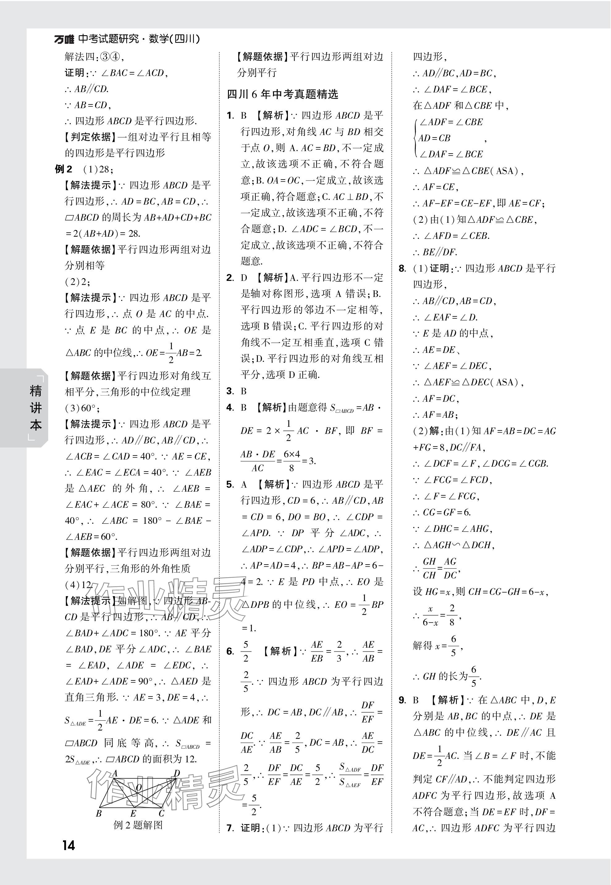 2024年万唯中考试题研究数学四川专版 参考答案第34页