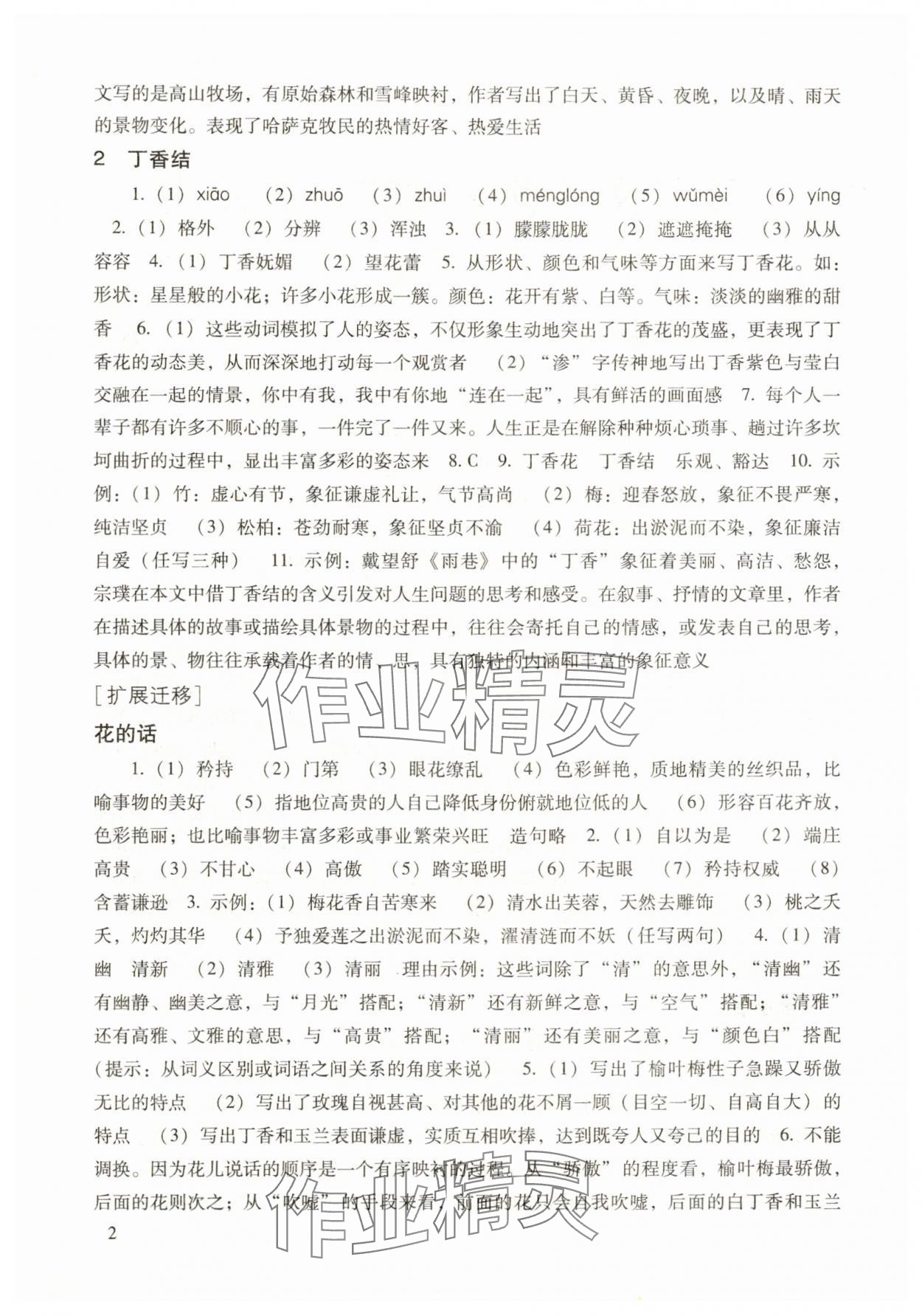 2025年现代文品读文言诗文点击六年级第一学期上册人教版54制 参考答案第2页