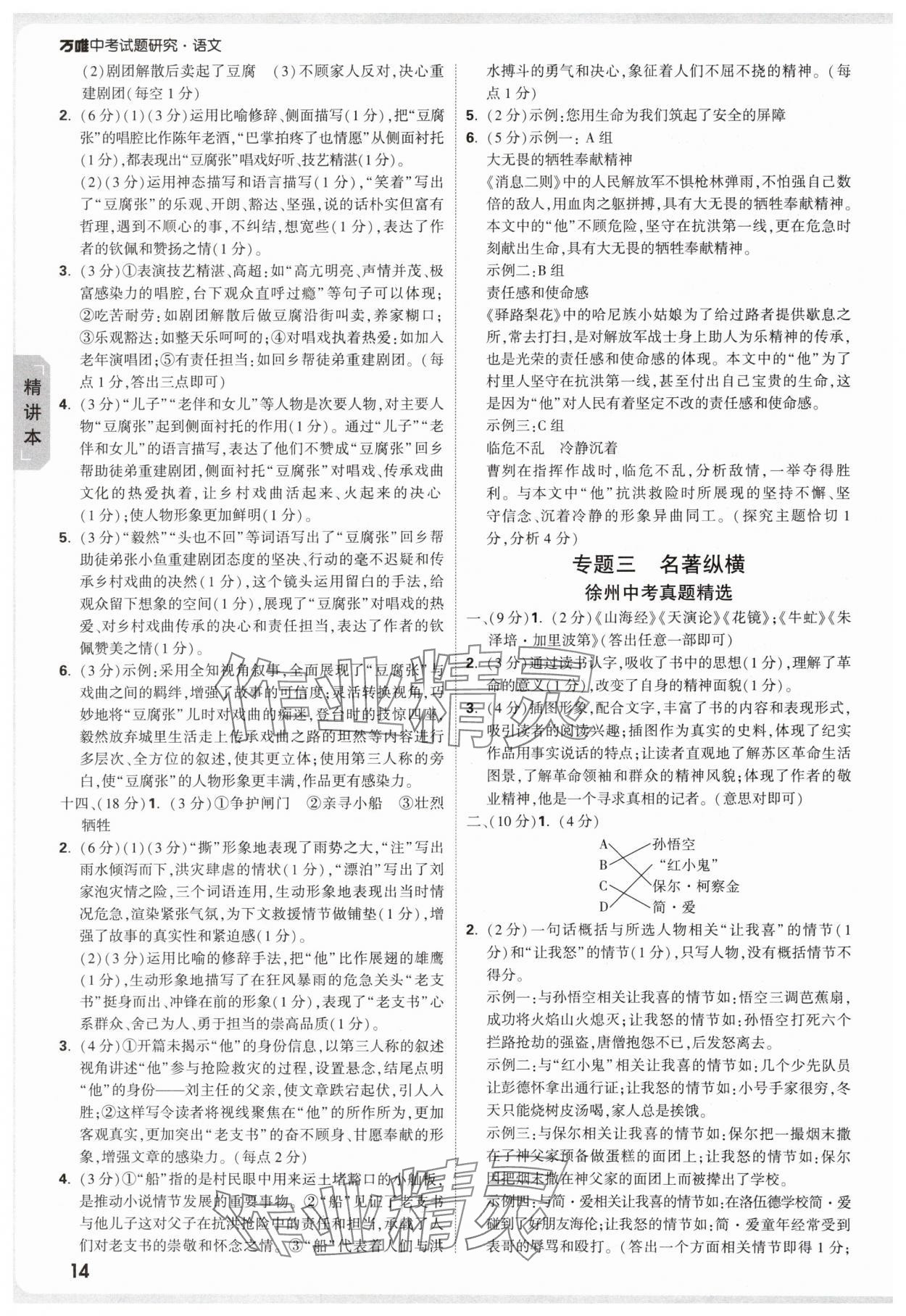 2025年萬唯中考試題研究語文徐州專版 參考答案第14頁