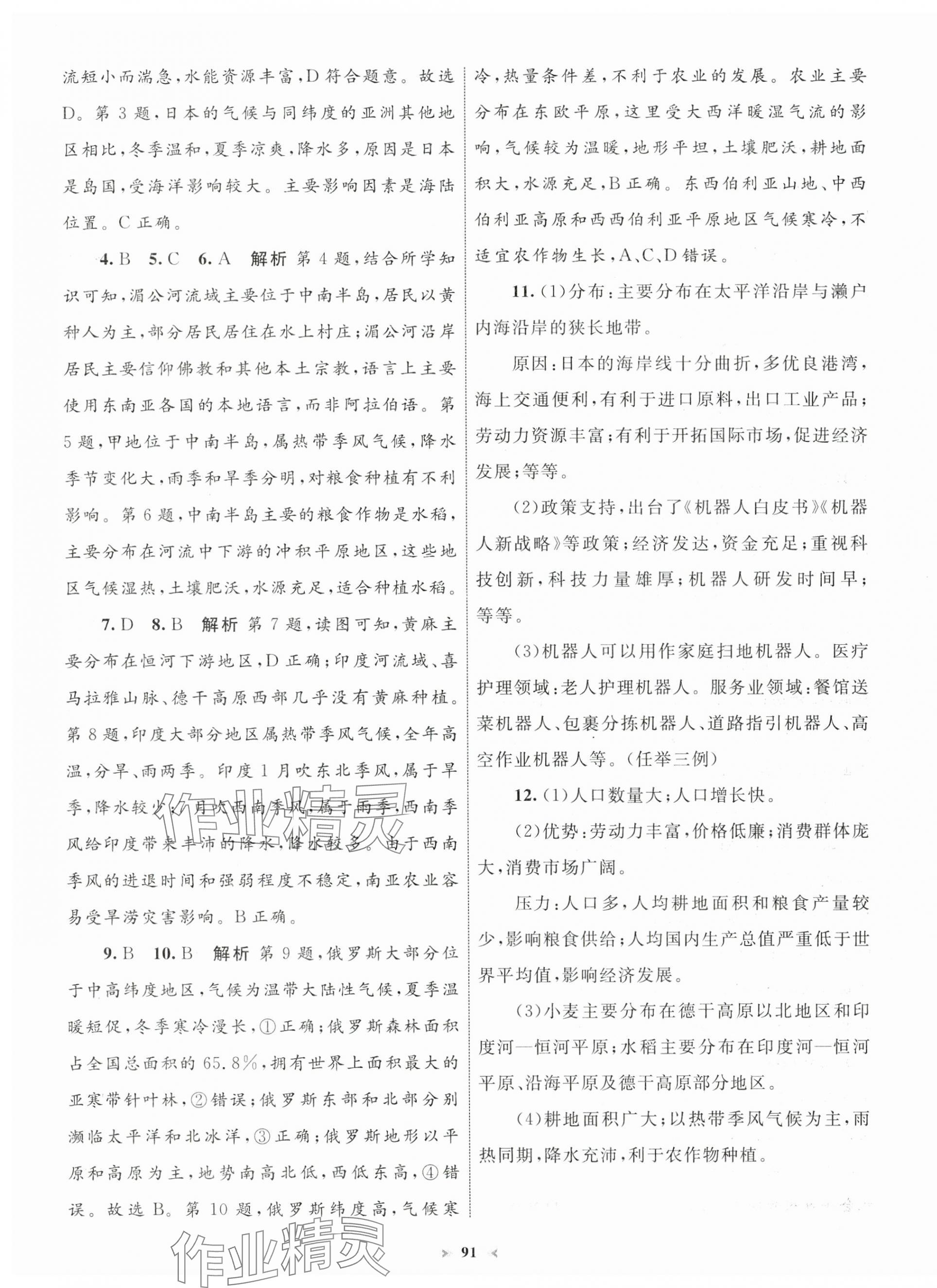 2025年學習目標與檢測同步測試卷七年級地理下冊人教版 第3頁