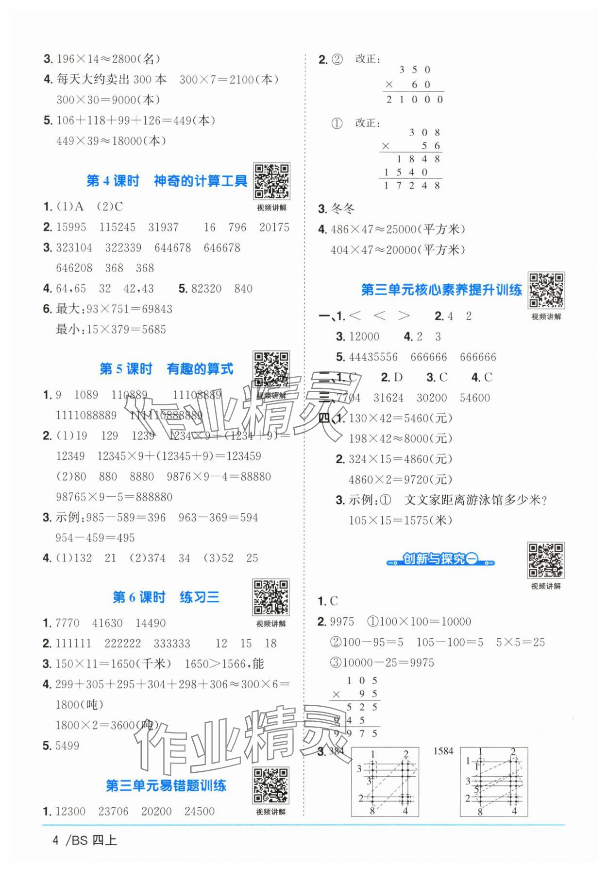 2025年陽(yáng)光同學(xué)課時(shí)優(yōu)化作業(yè)四年級(jí)數(shù)學(xué)上冊(cè)北師大版廣東專版 第4頁(yè)