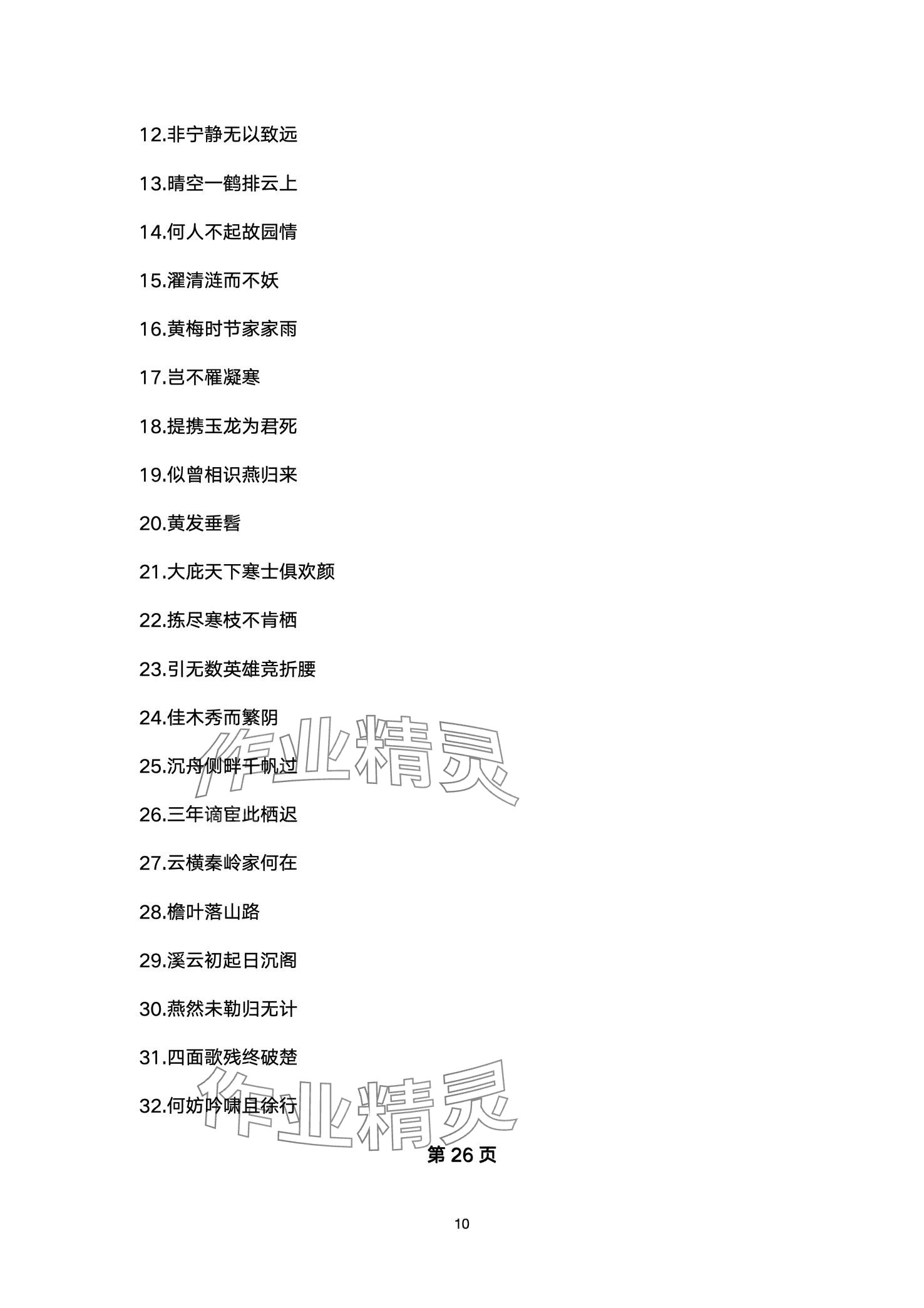 2024年超级课堂中考冲刺语文湖北专版&nbsp;第10页