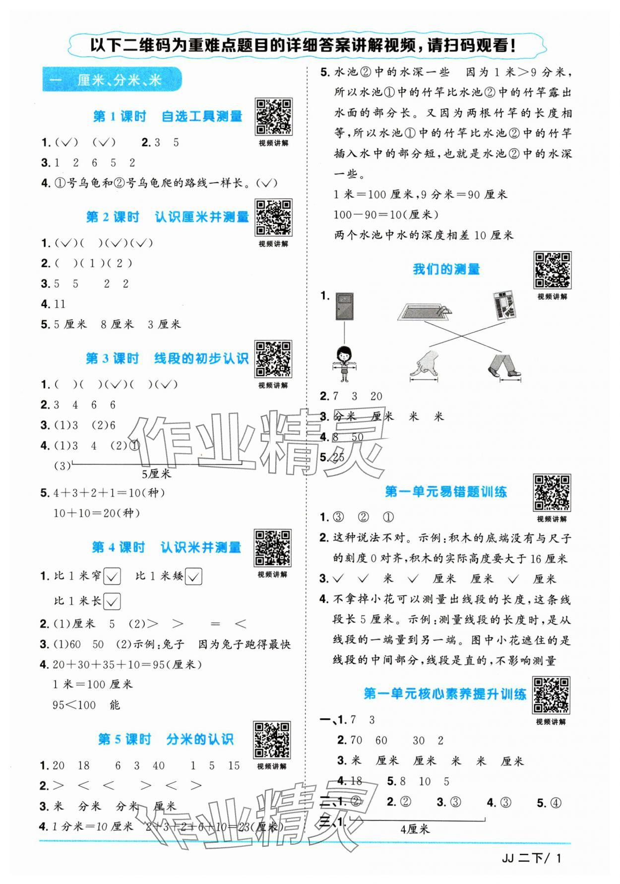 2025年陽光同學(xué)課時(shí)優(yōu)化作業(yè)二年級(jí)數(shù)學(xué)下冊冀教版 第1頁