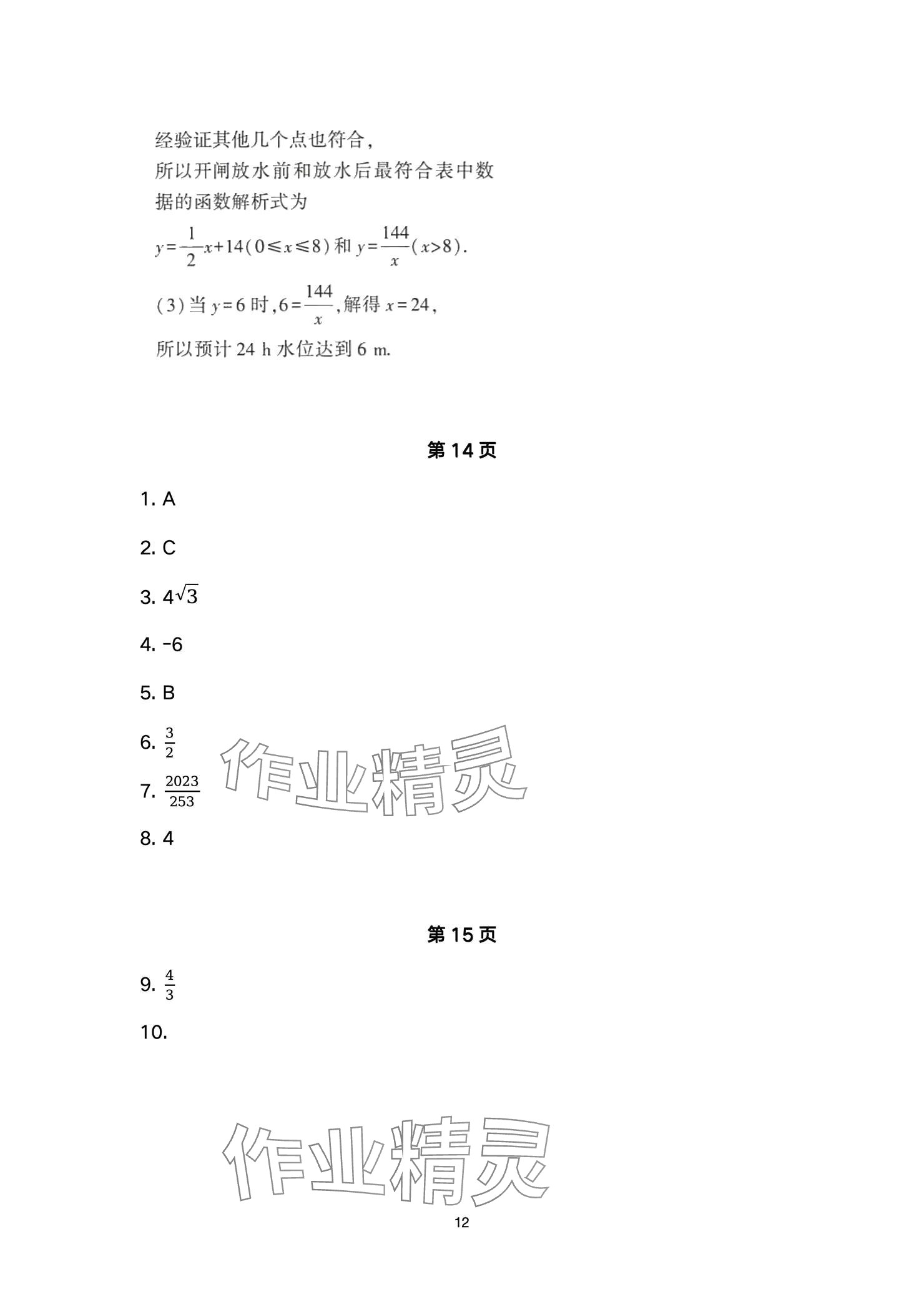2025年高分突破課時達標講練測九年級數(shù)學下冊人教版 參考答案第12頁