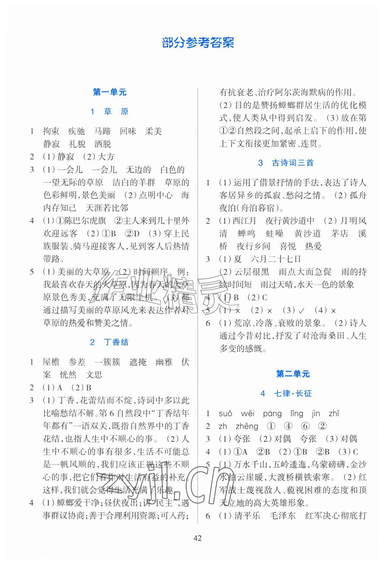 2026年学能评价六年级语文上册人教版&nbsp;参考答案第1页