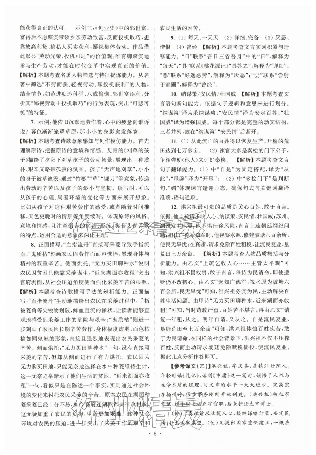 2026年江苏省13大市中考真卷汇编语文&nbsp;参考答案第6页