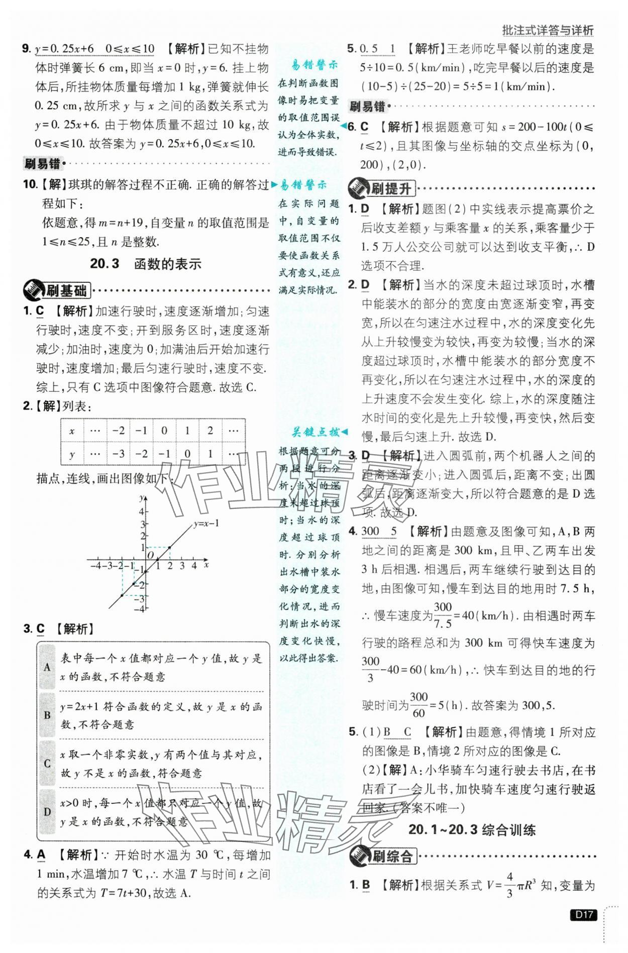 2025年初中必刷題八年級數(shù)學(xué)下冊冀教版 第17頁