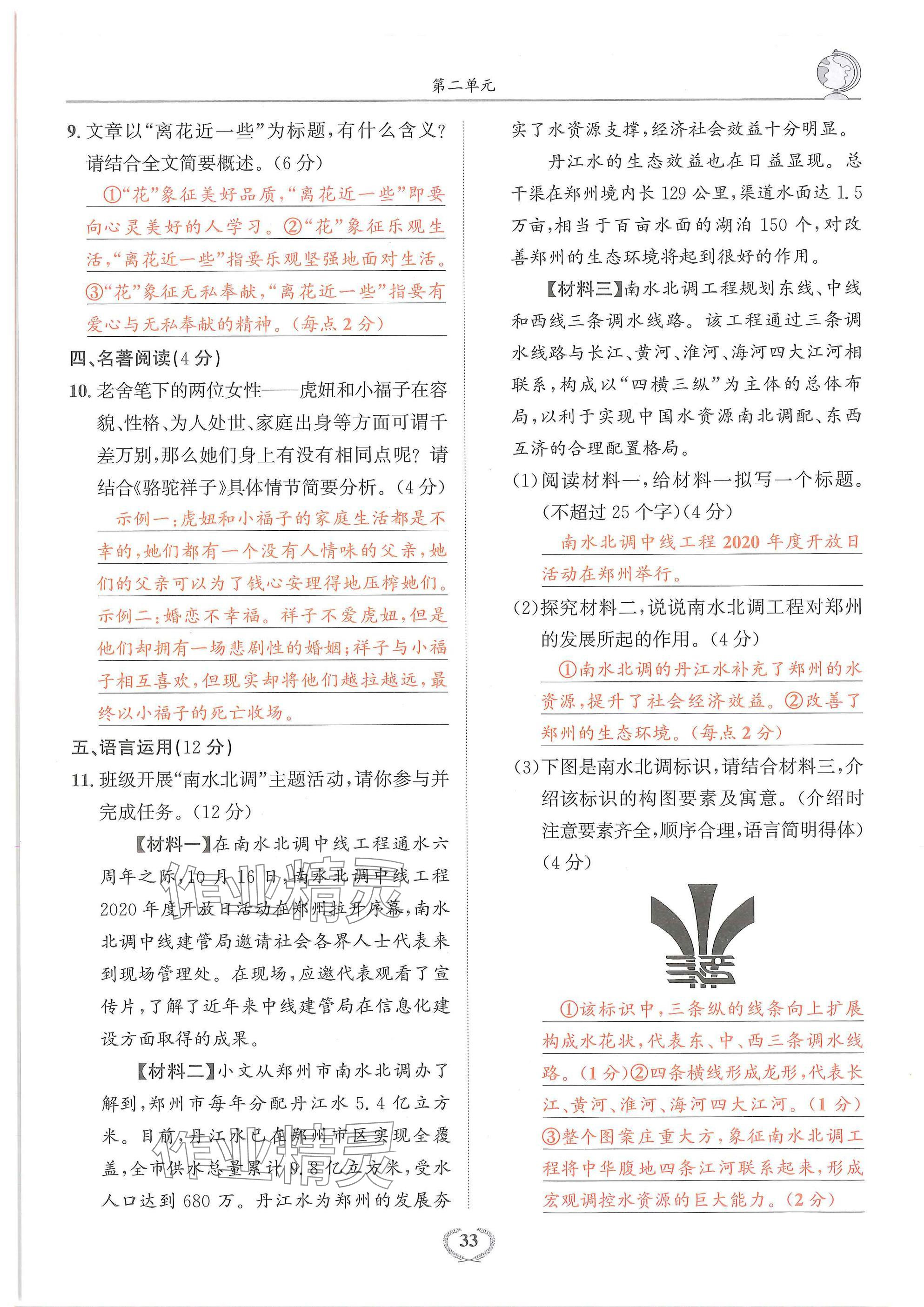 2025年驕子1號七年級語文下冊人教版 參考答案第33頁