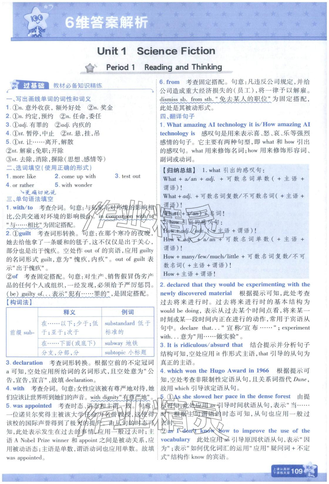 2026年一遍过高中英语选择性必修第四册人教版&nbsp;第2页