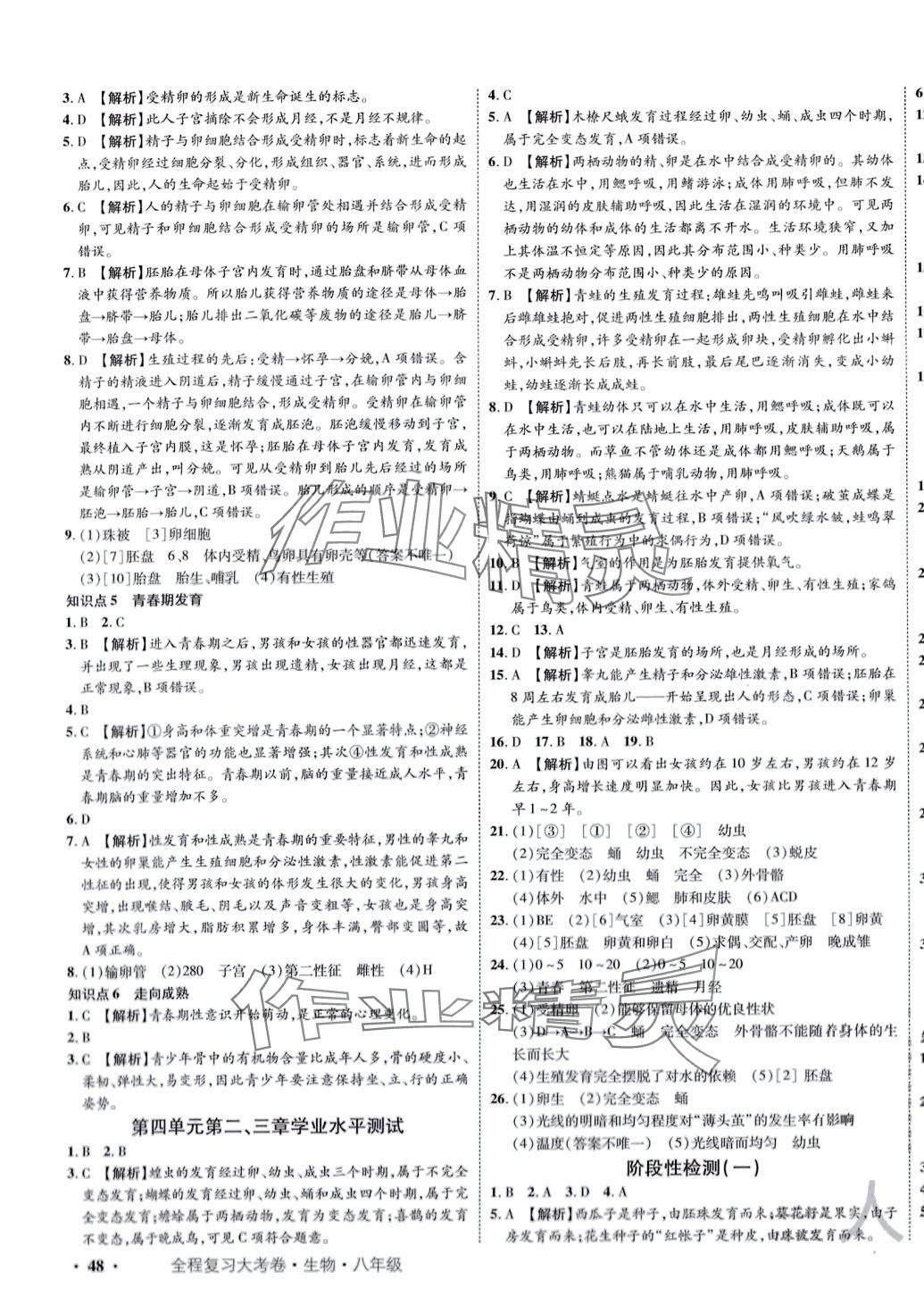 2024年魯人泰斗全程復(fù)習(xí)大考卷八年級生物全一冊濟(jì)南版 第3頁