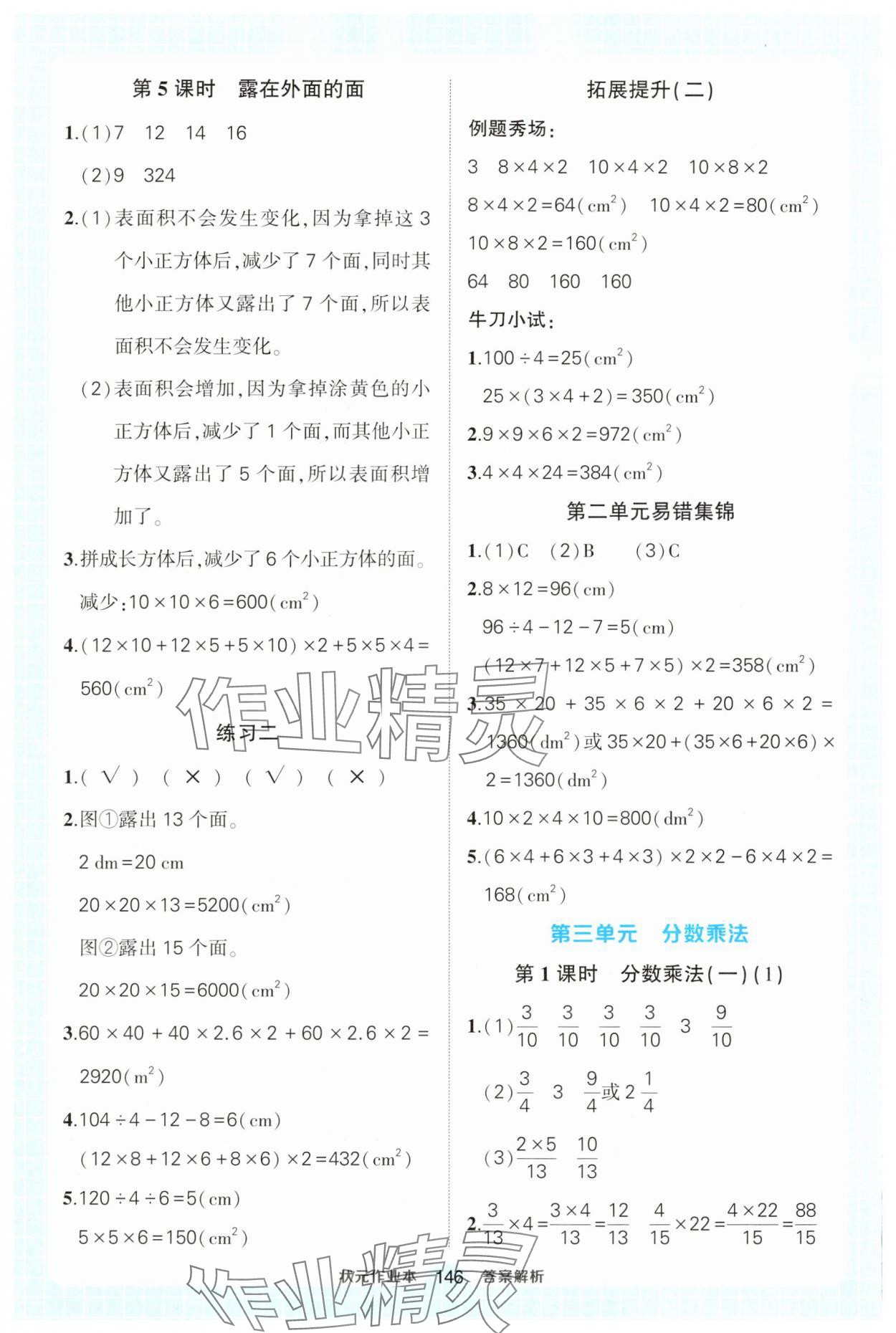 2025年黃岡狀元成才路狀元作業(yè)本五年級數(shù)學(xué)下冊北師大版 參考答案第4頁