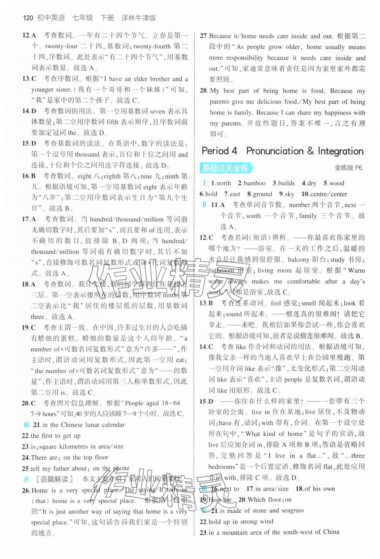 2025年5年中考3年模擬七年級英語下冊譯林版 參考答案第2頁