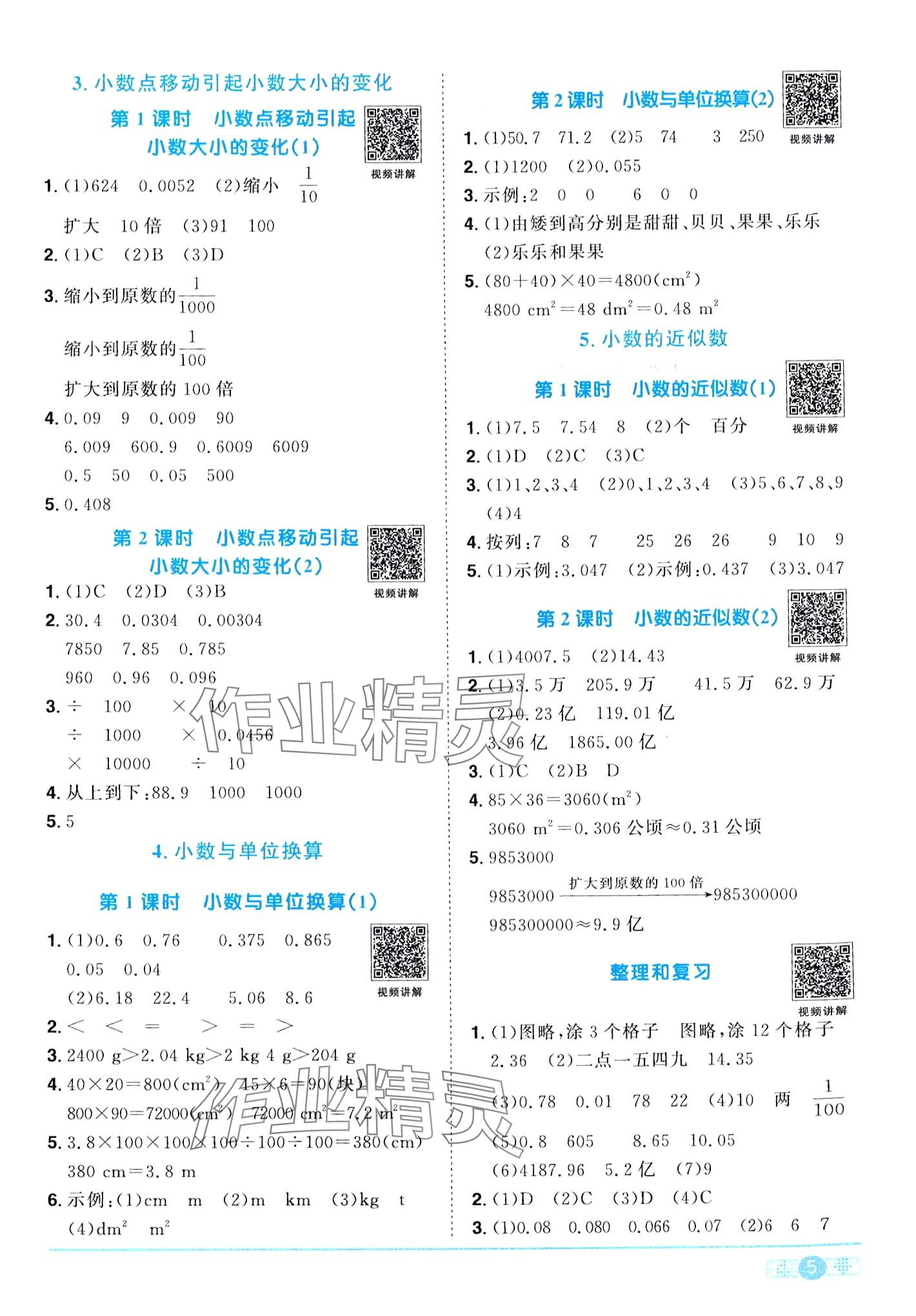 2024年阳光同学课时优化作业四年级数学下册人教版广东专版 第5页