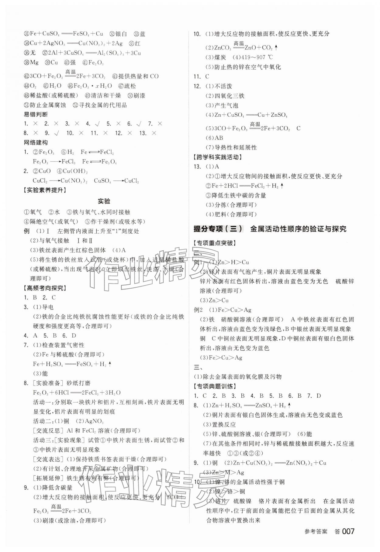2026年全品中考复习方案化学宁夏专版&nbsp;参考答案第6页