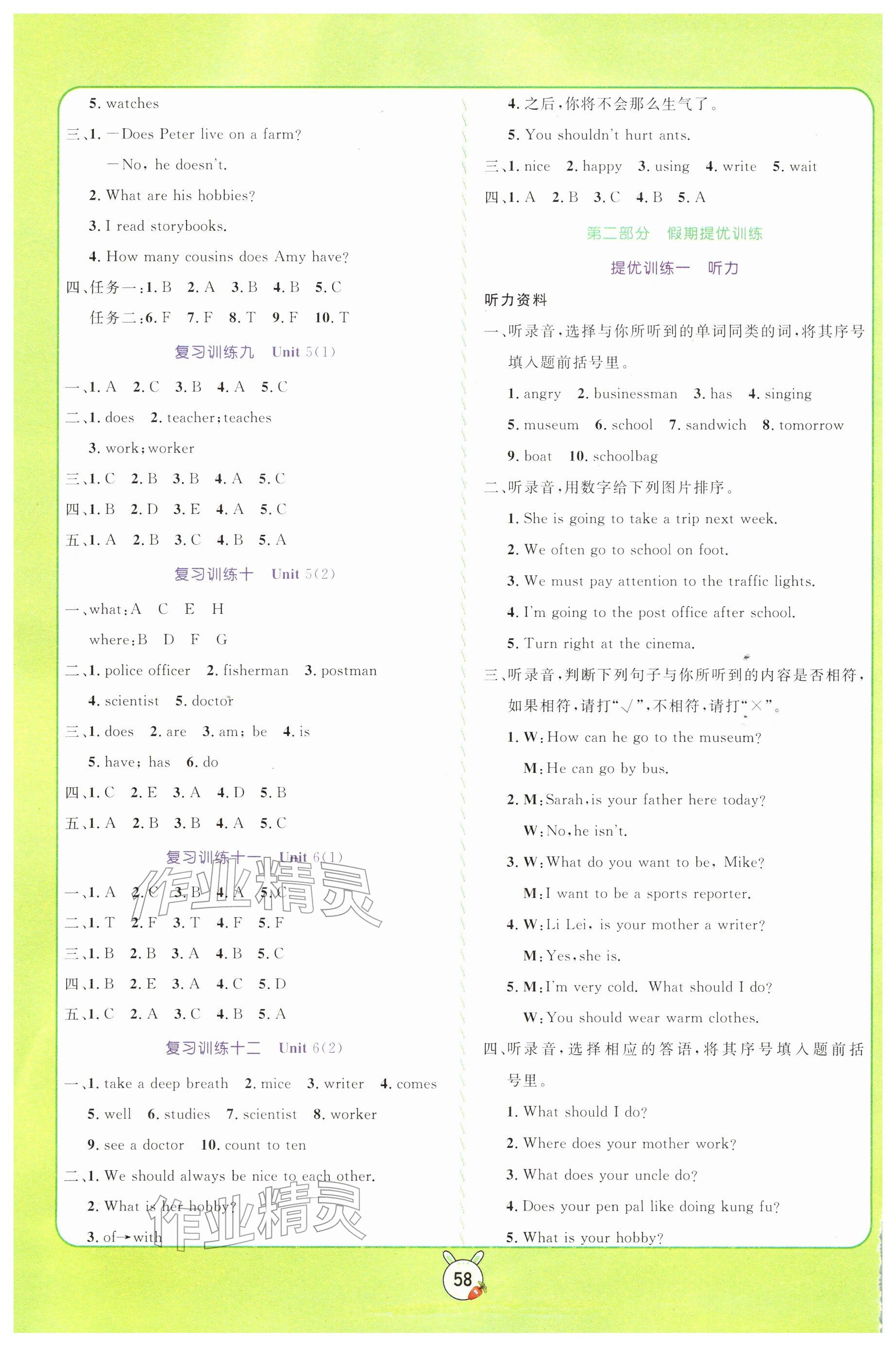 2026年状元课堂寒假衔接复习计划六年级英语&nbsp;参考答案第2页