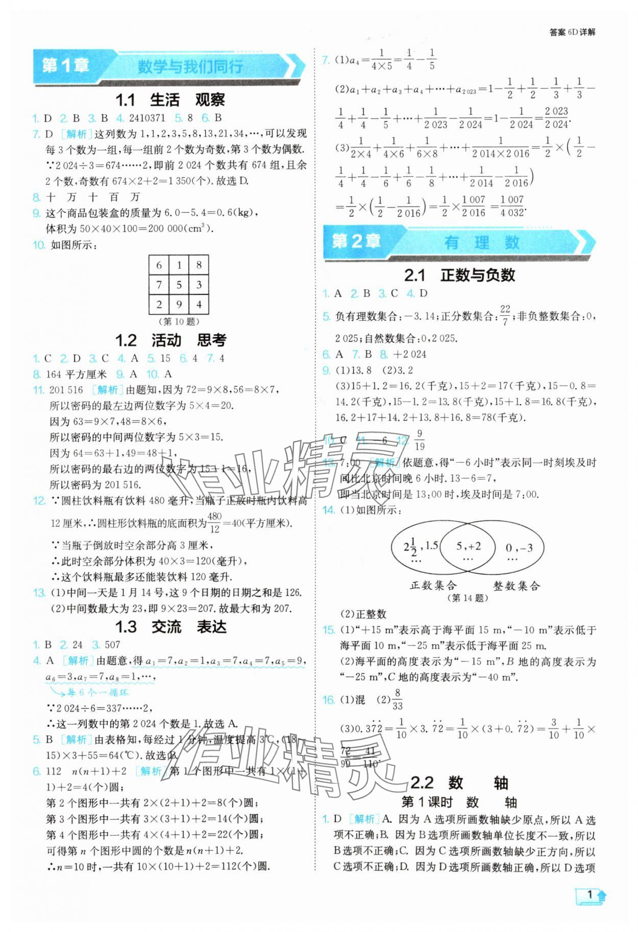 2025年1课3练单元达标测试七年级数学上册苏科版 第1页