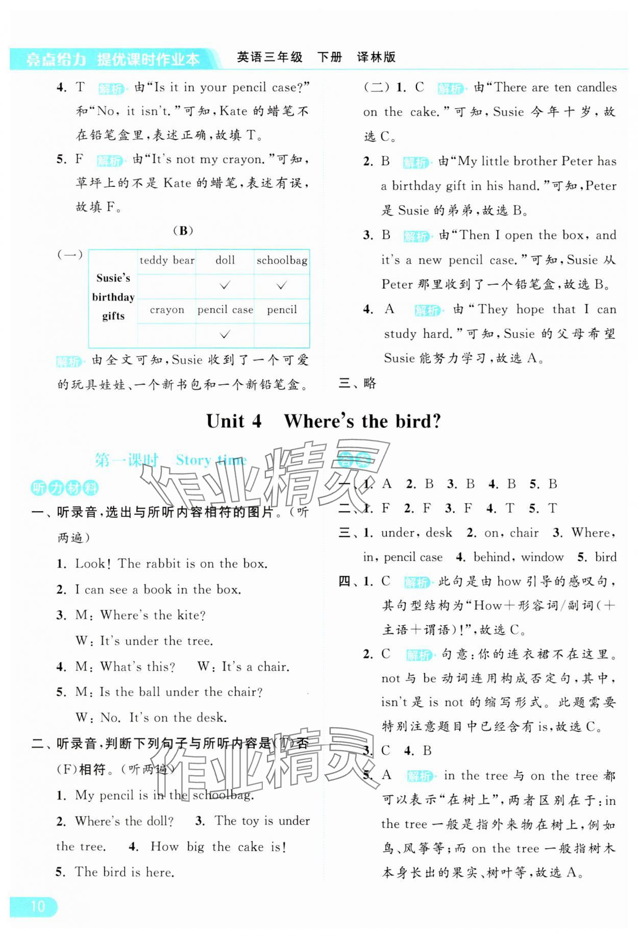 2024年亮点给力提优课时作业本三年级英语下册译林版 参考答案第10页